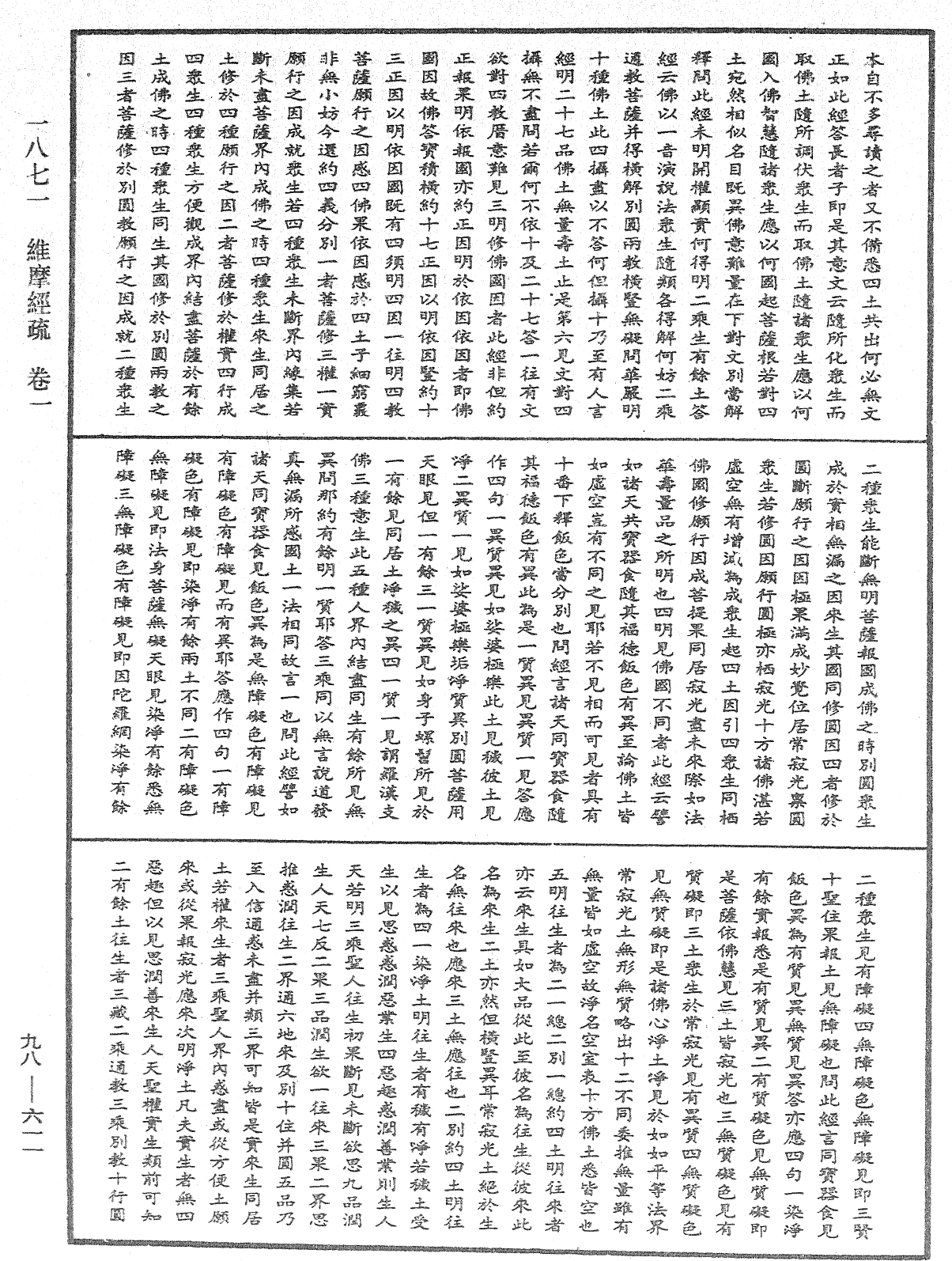 维摩经疏《中华大藏经》_第98册_第611页