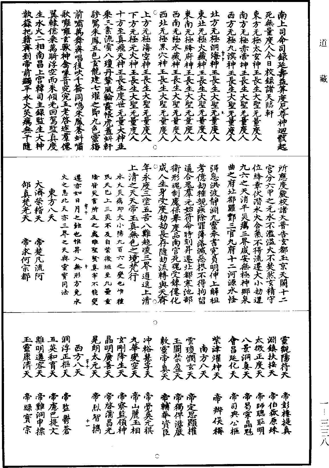 靈寶無量度人上品妙經《道藏》第1冊_第338頁