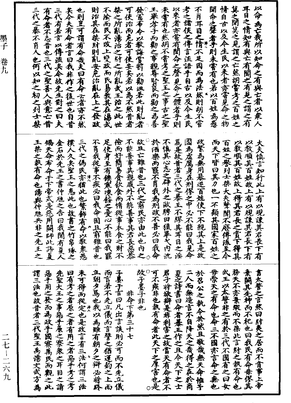 墨子《道藏》第27冊_第269頁