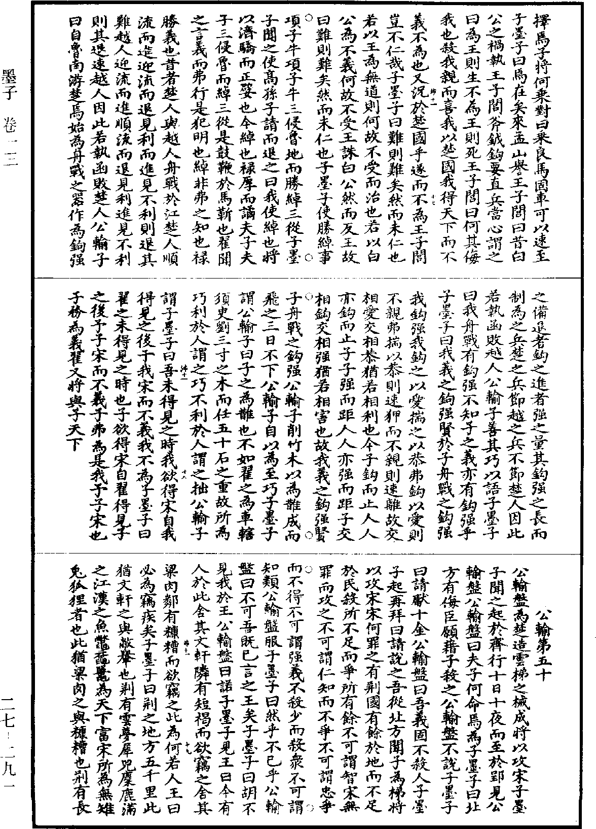 墨子《道藏》第27冊_第291頁