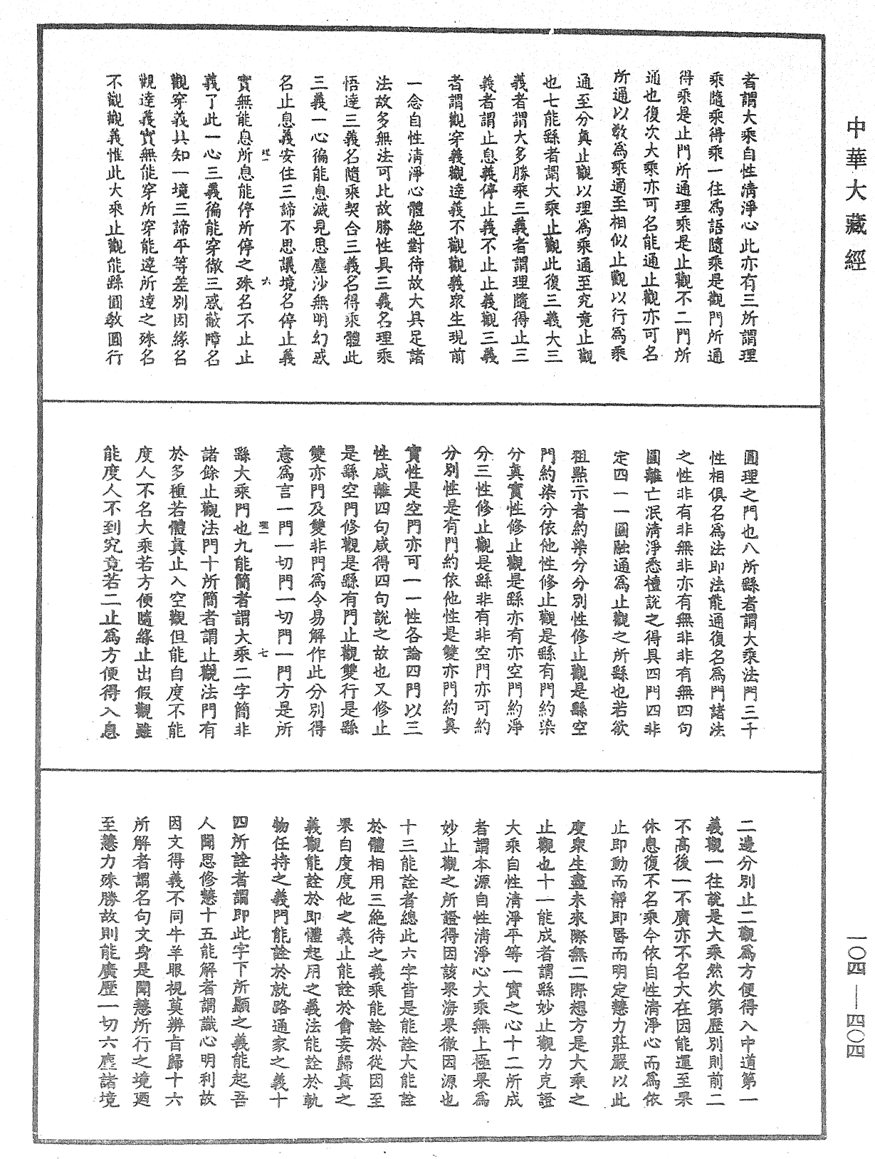 大乘止观法门释要《中华大藏经》_第104册_第404页