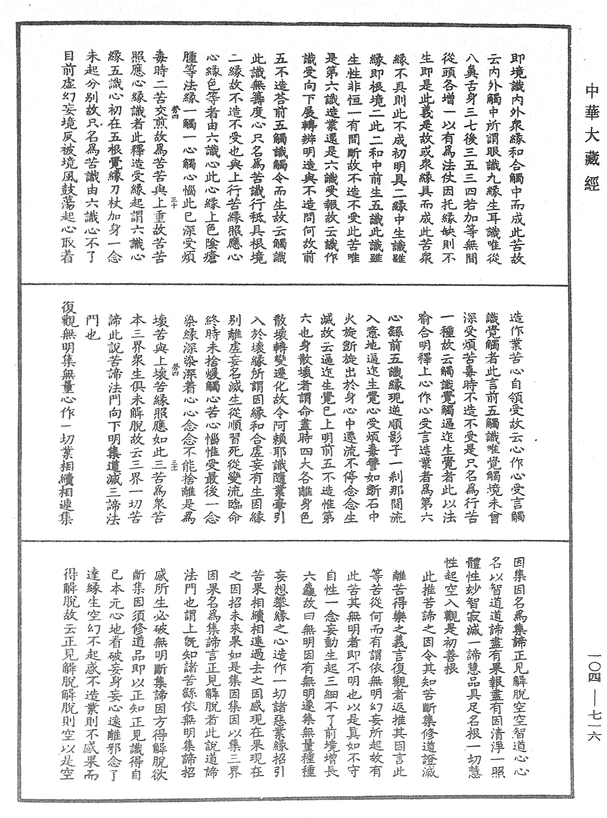 佛说梵网经直解《中华大藏经》_第104册_第716页