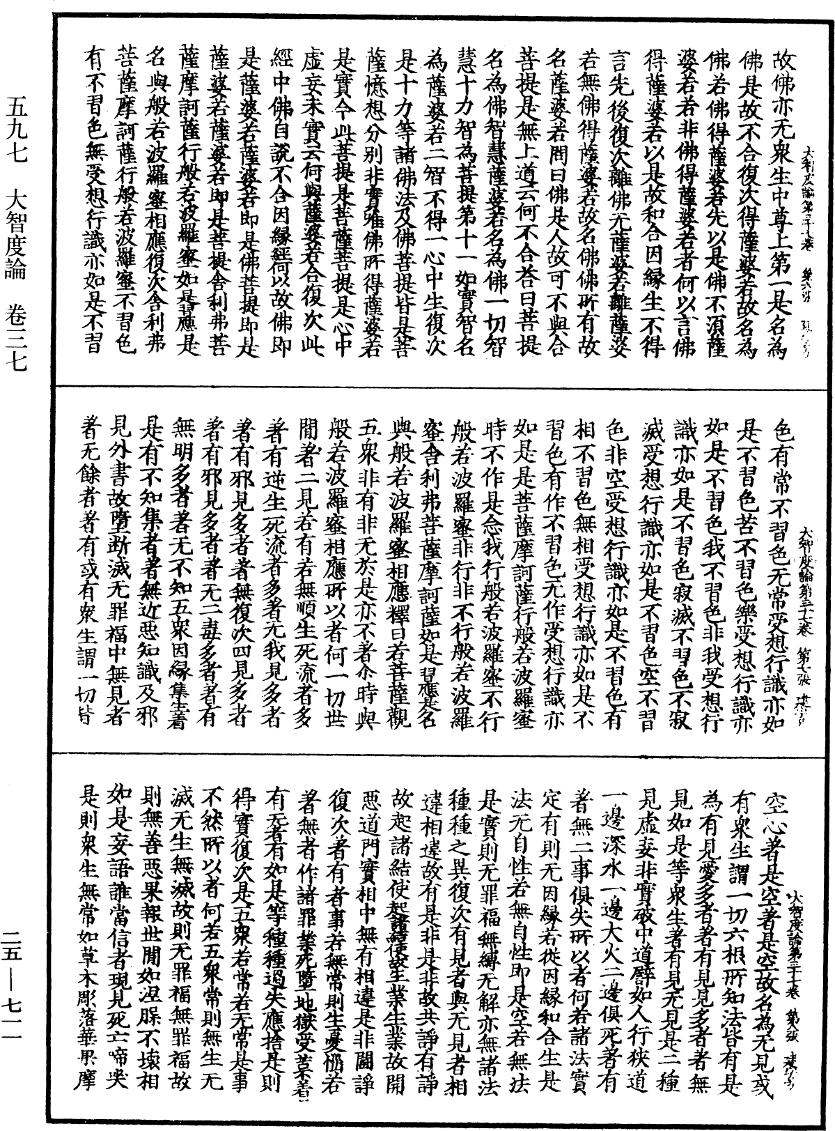 大智度論《中華大藏經》_第25冊_第711頁