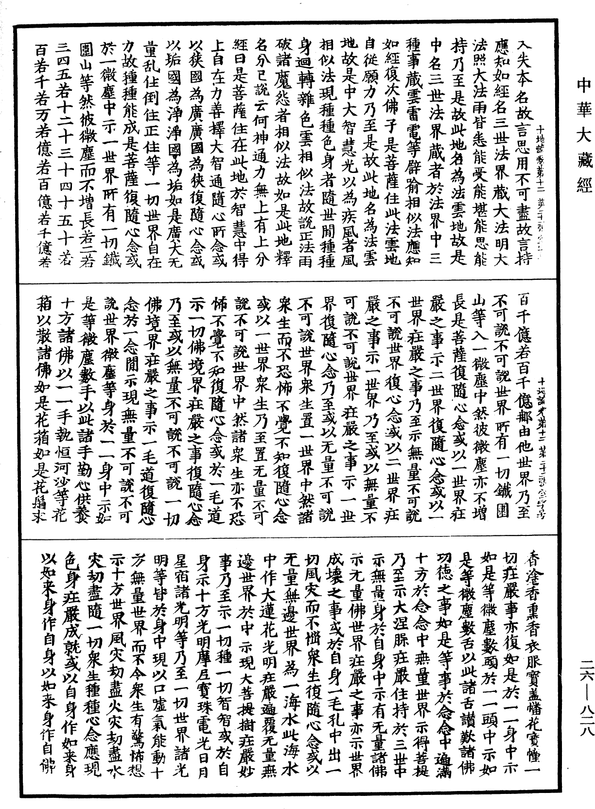 十地論《中華大藏經》_第26冊_第828頁