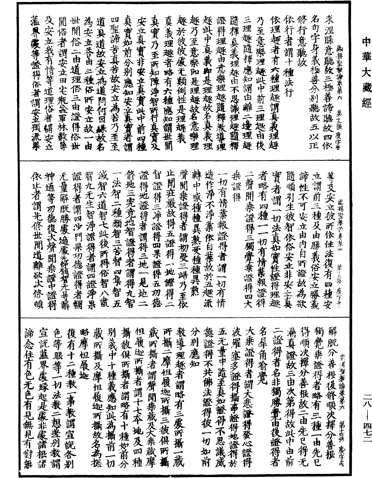 顯揚聖教論《中華大藏經》_第28冊_第0472頁