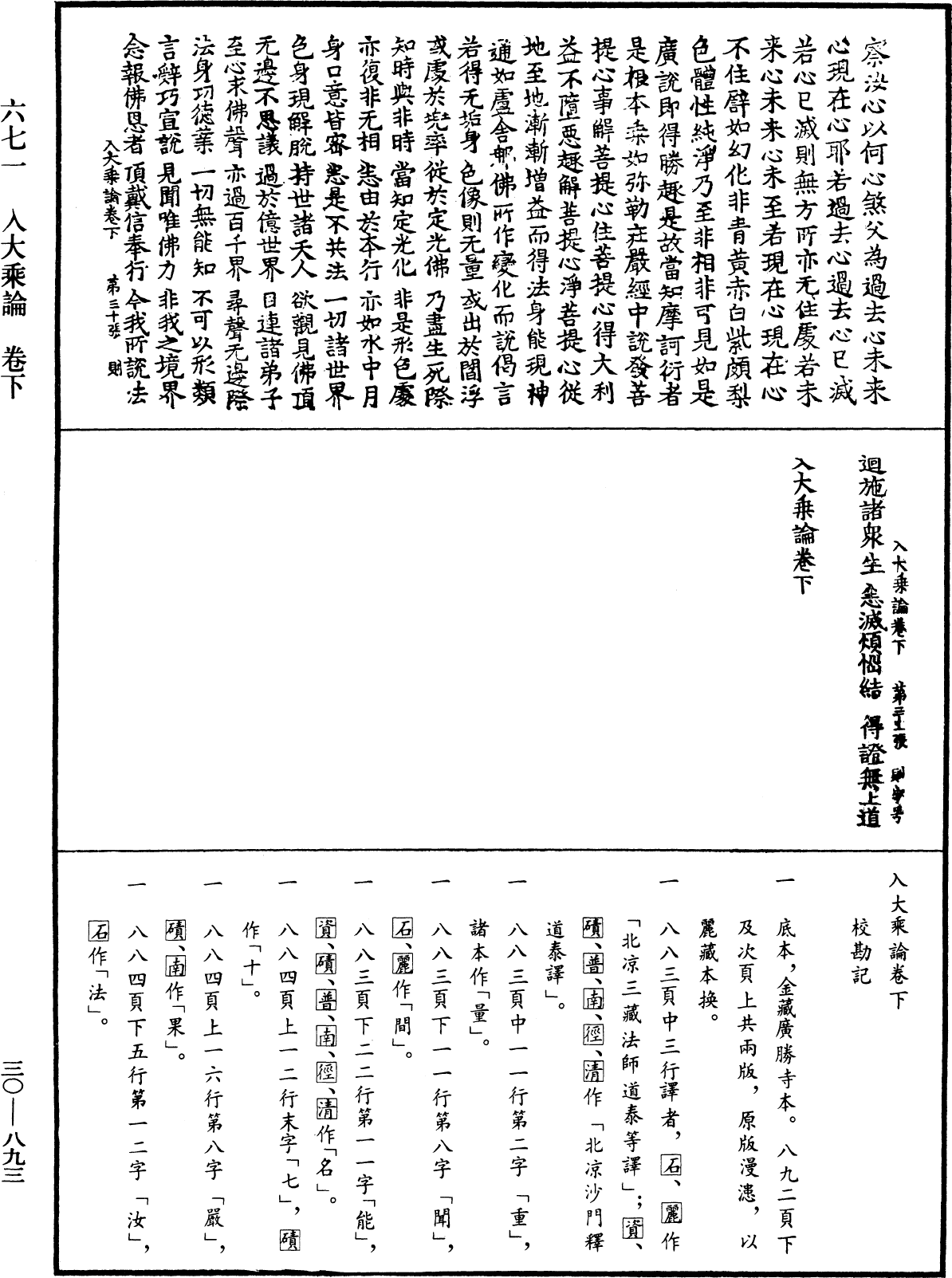 入大乘論《中華大藏經》_第30冊_第0893頁