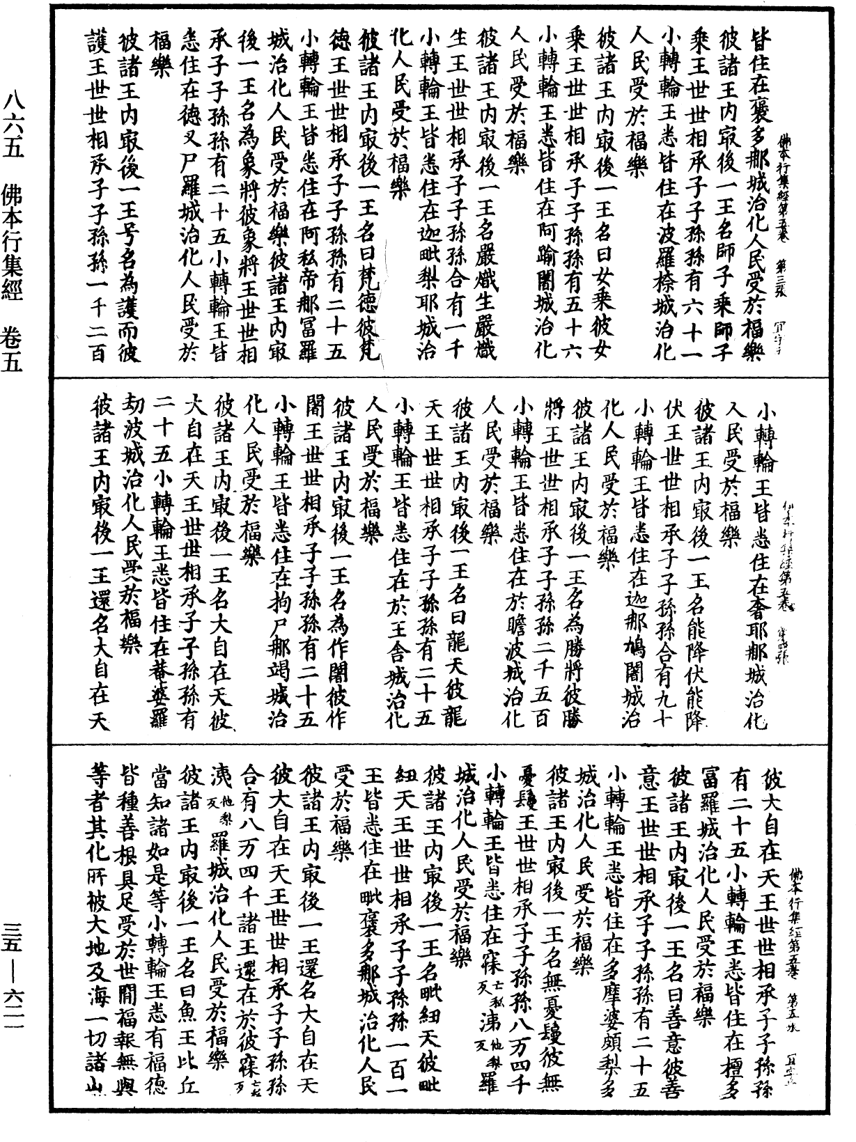 佛本行集經《中華大藏經》_第35冊_第0621頁