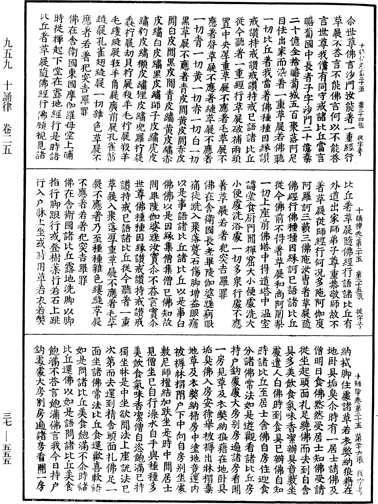 十誦律《中華大藏經》_第37冊_第555頁