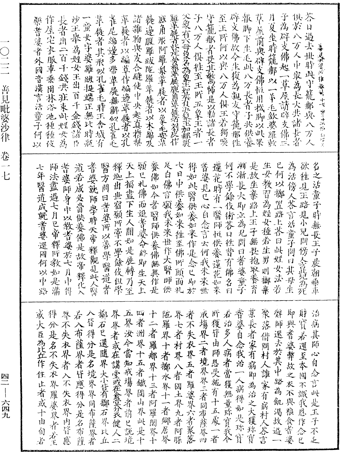 善見毗婆沙律《中華大藏經》_第42冊_第649頁