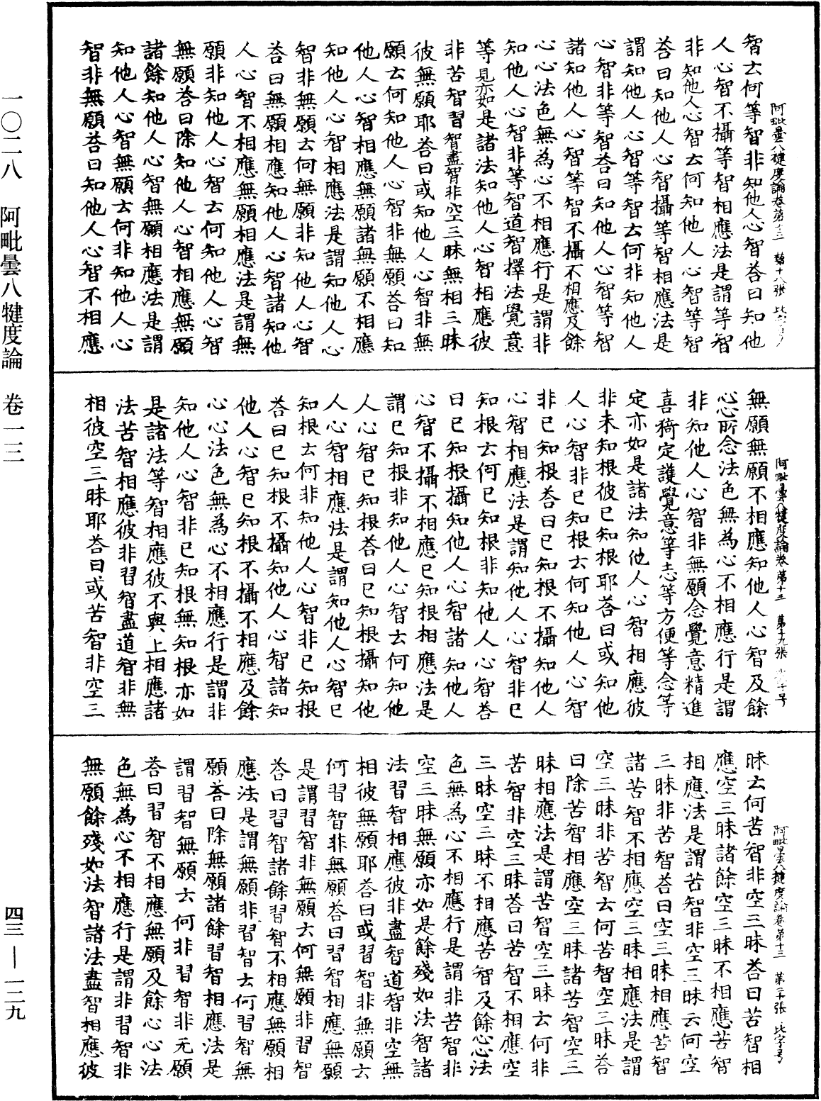 阿毗曇八犍度論《中華大藏經》_第43冊_第129頁