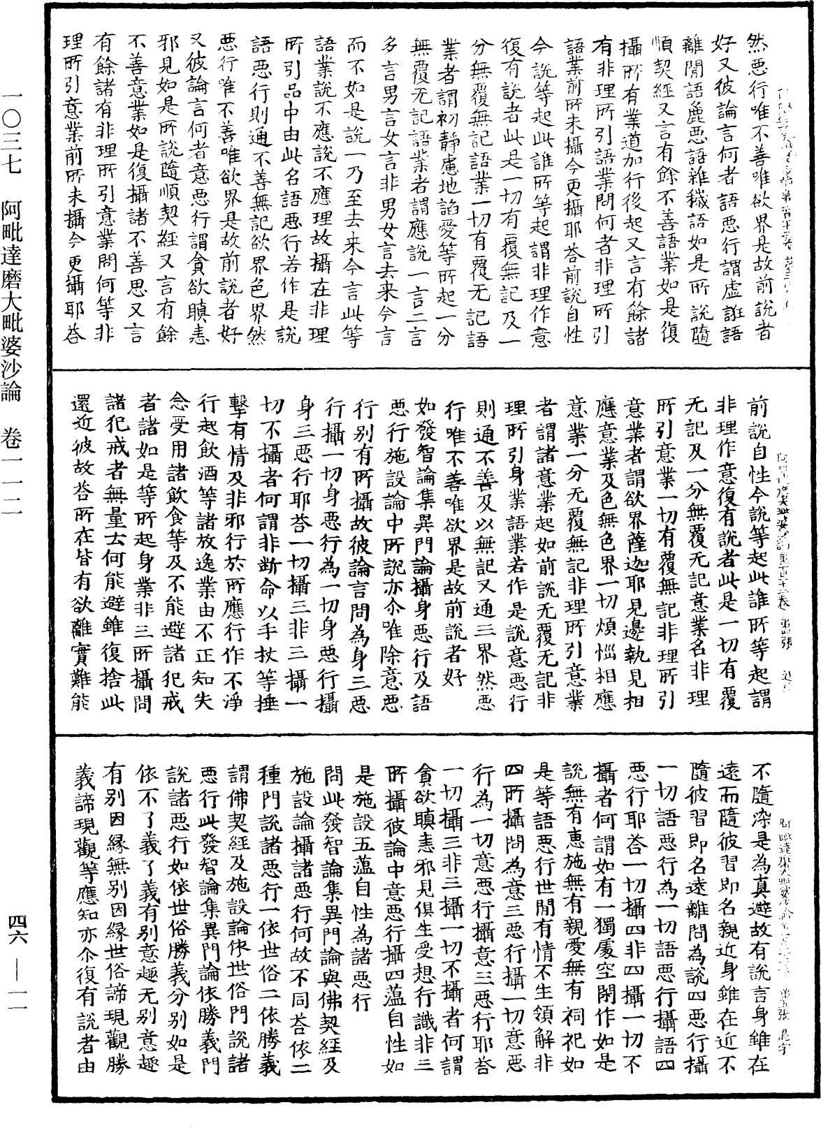 阿毗達磨大毗婆沙論《中華大藏經》_第46冊_第0011頁