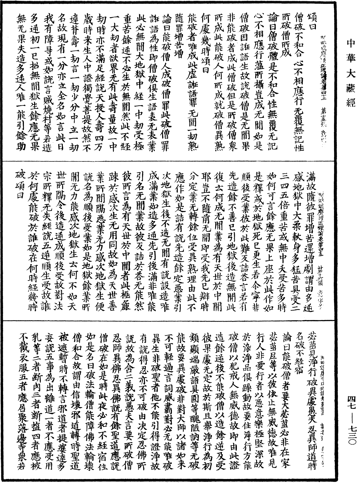 阿毗達磨順正理論《中華大藏經》_第47冊_第730頁