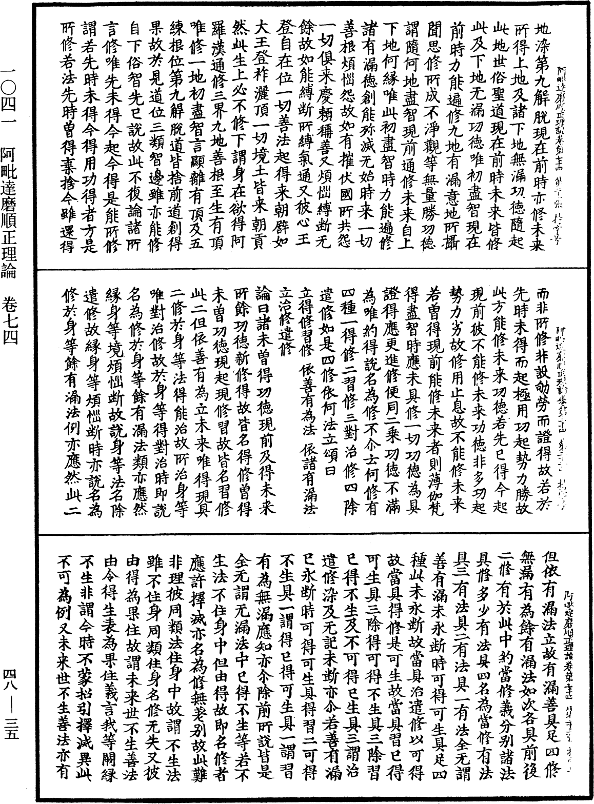 阿毗達磨順正理論《中華大藏經》_第48冊_第0035頁