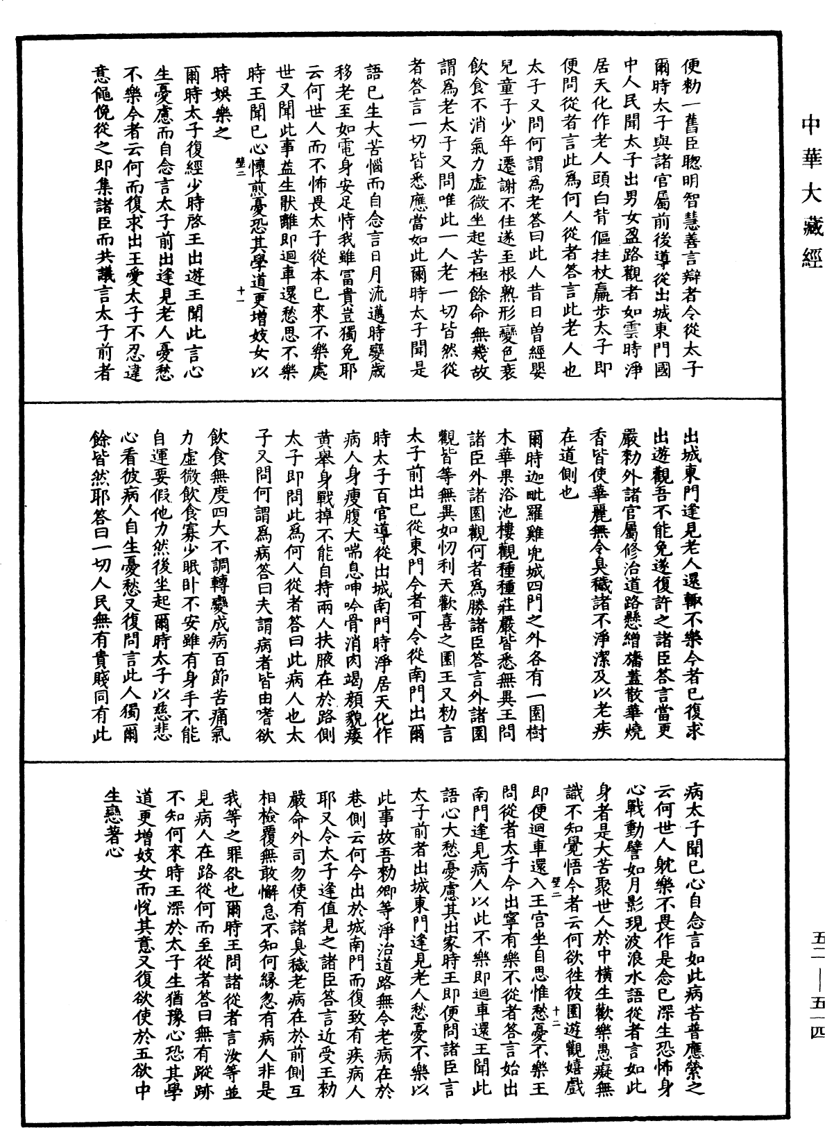 釋迦譜《中華大藏經》_第52冊_第514頁