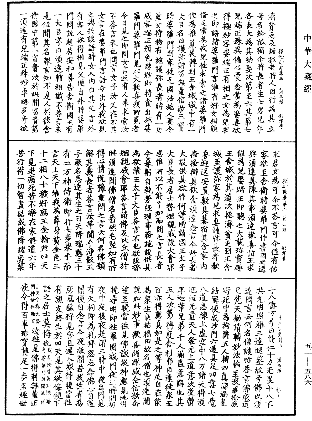 釋迦譜《中華大藏經》_第52冊_第586頁