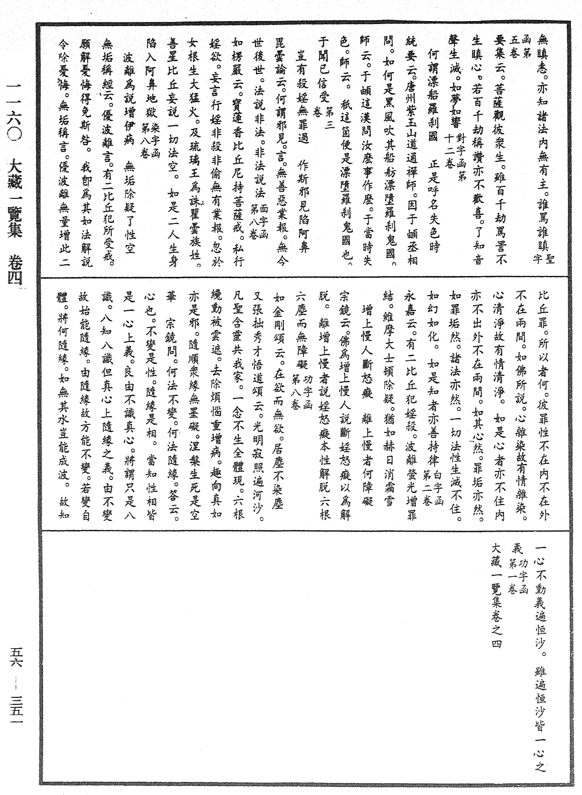 大藏一览集《中华大藏经》_第56册_第0351页