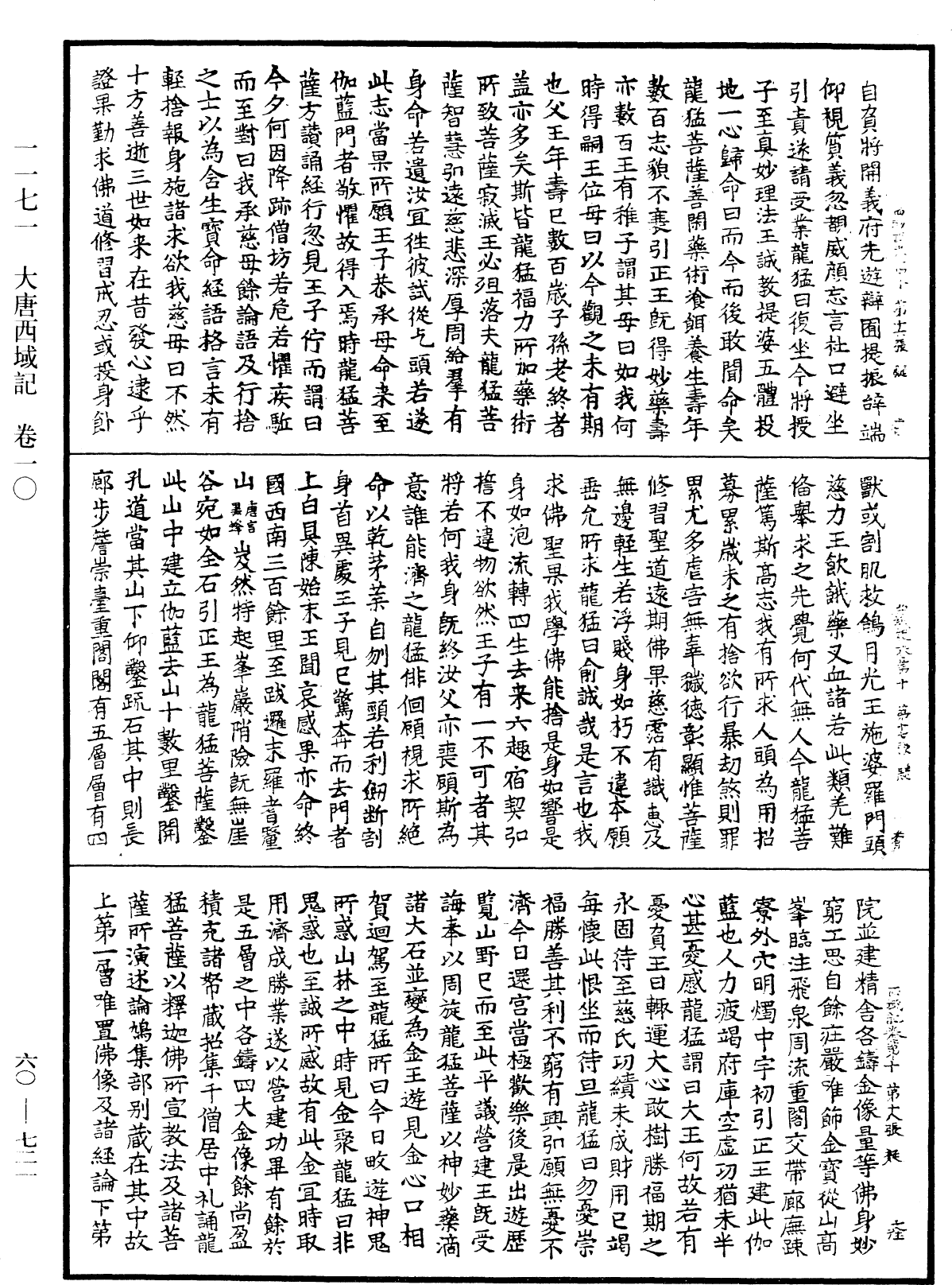 大唐西域記《中華大藏經》_第60冊_第0721頁