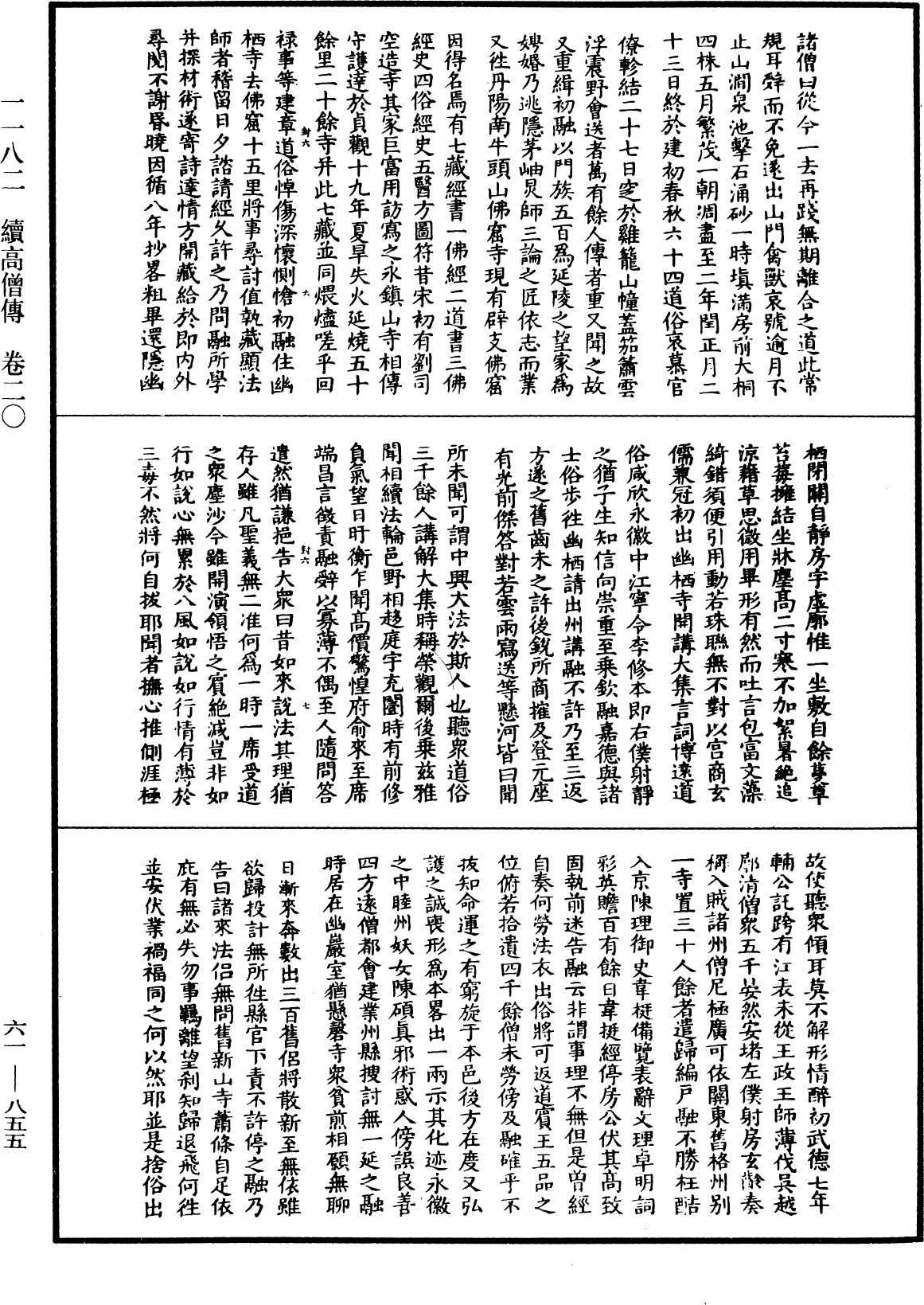 续高僧传《中华大藏经》_第61册_第0855页