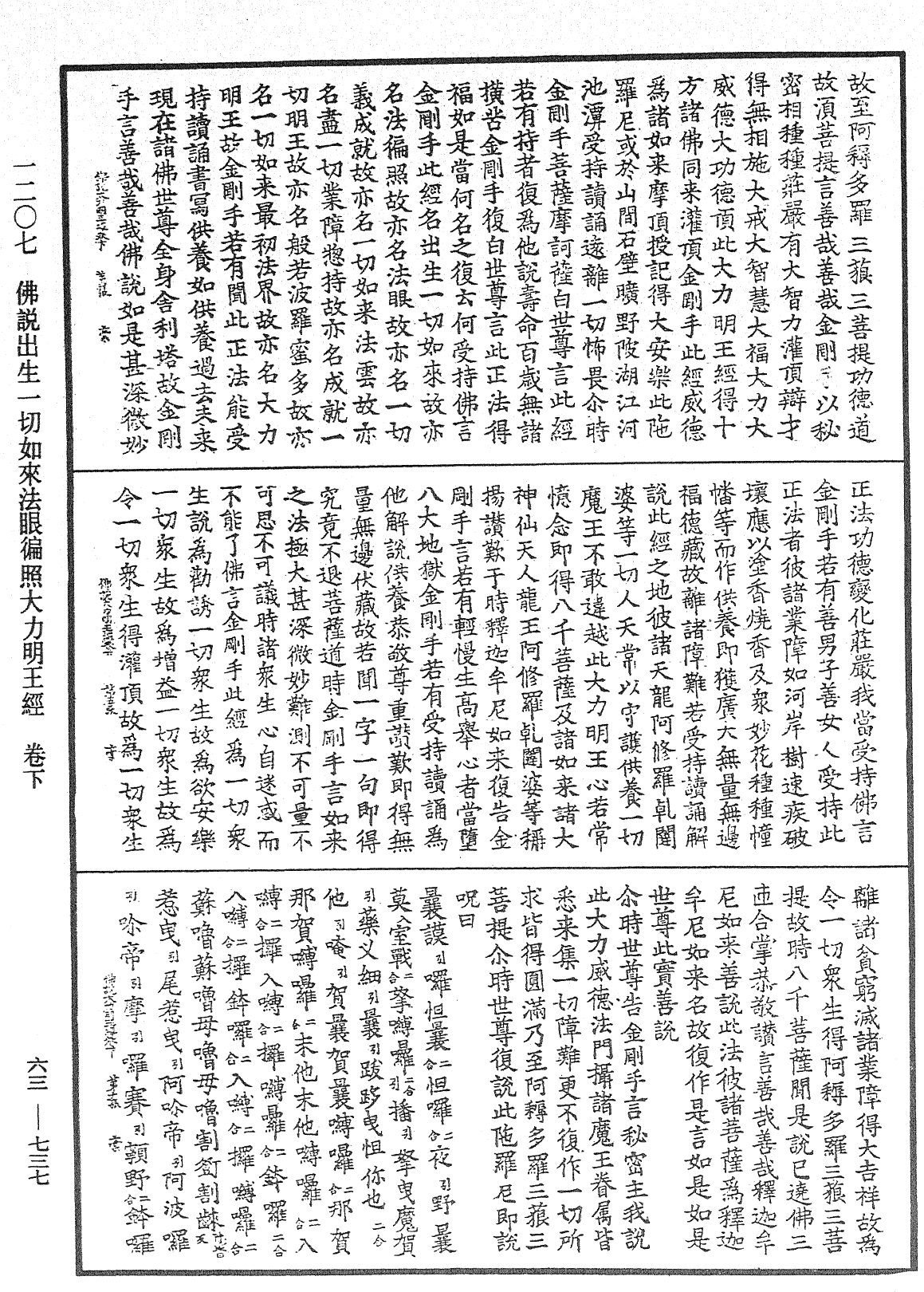 佛說出生一切如來法眼徧照大力明王經《中華大藏經》_第63冊_第0737頁