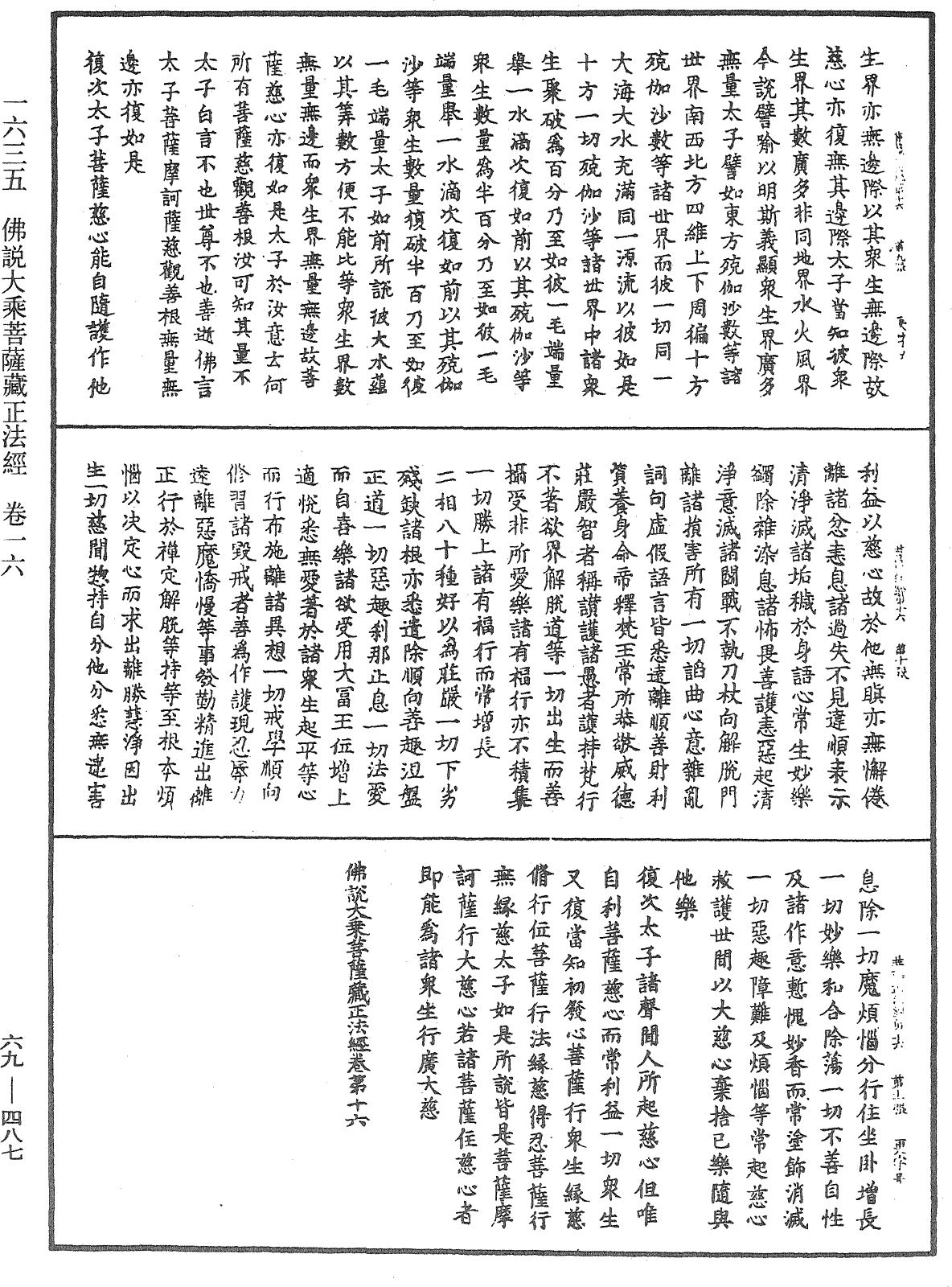 佛說大乘菩薩藏正法經《中華大藏經》_第69冊_第487頁