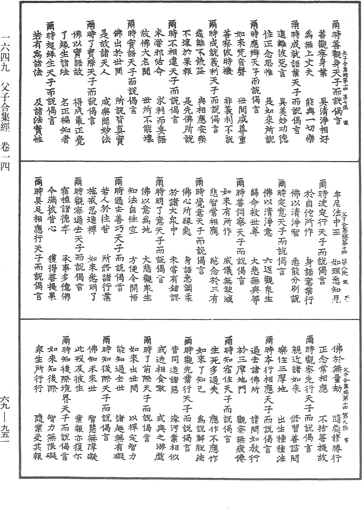 父子合集經《中華大藏經》_第69冊_第951頁