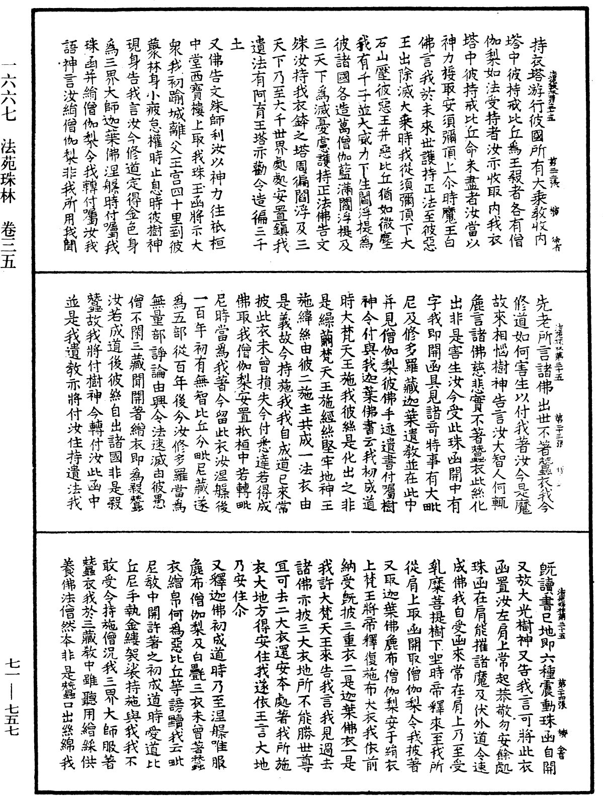 法苑珠林《中華大藏經》_第71冊_第757頁