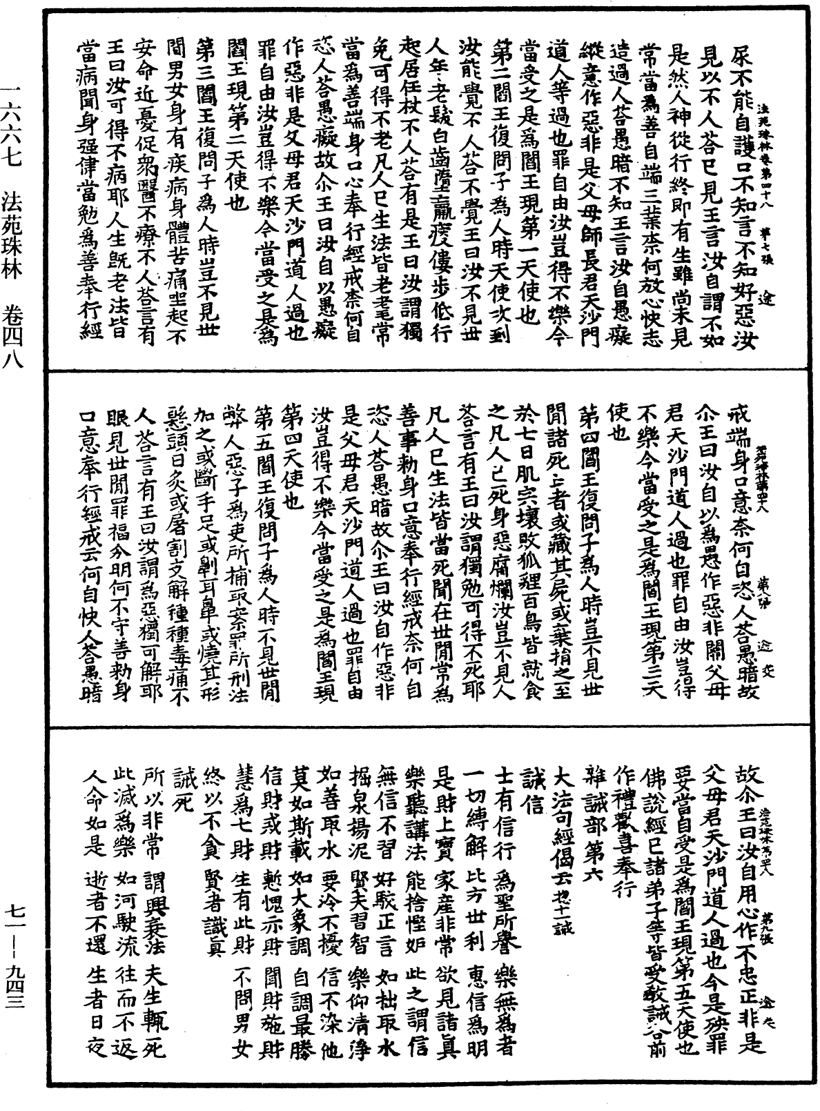 法苑珠林《中華大藏經》_第71冊_第943頁