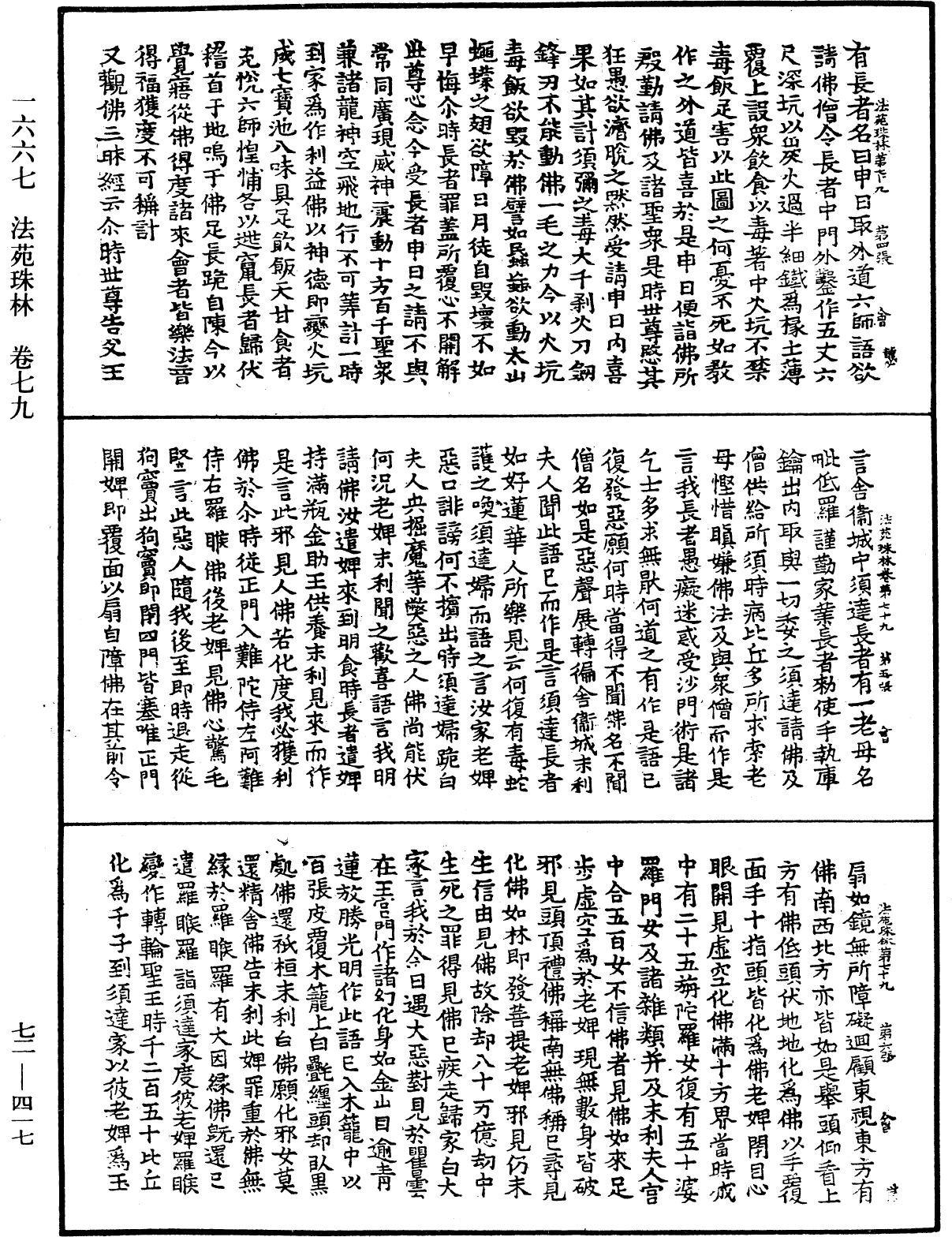 法苑珠林《中華大藏經》_第72冊_第417頁