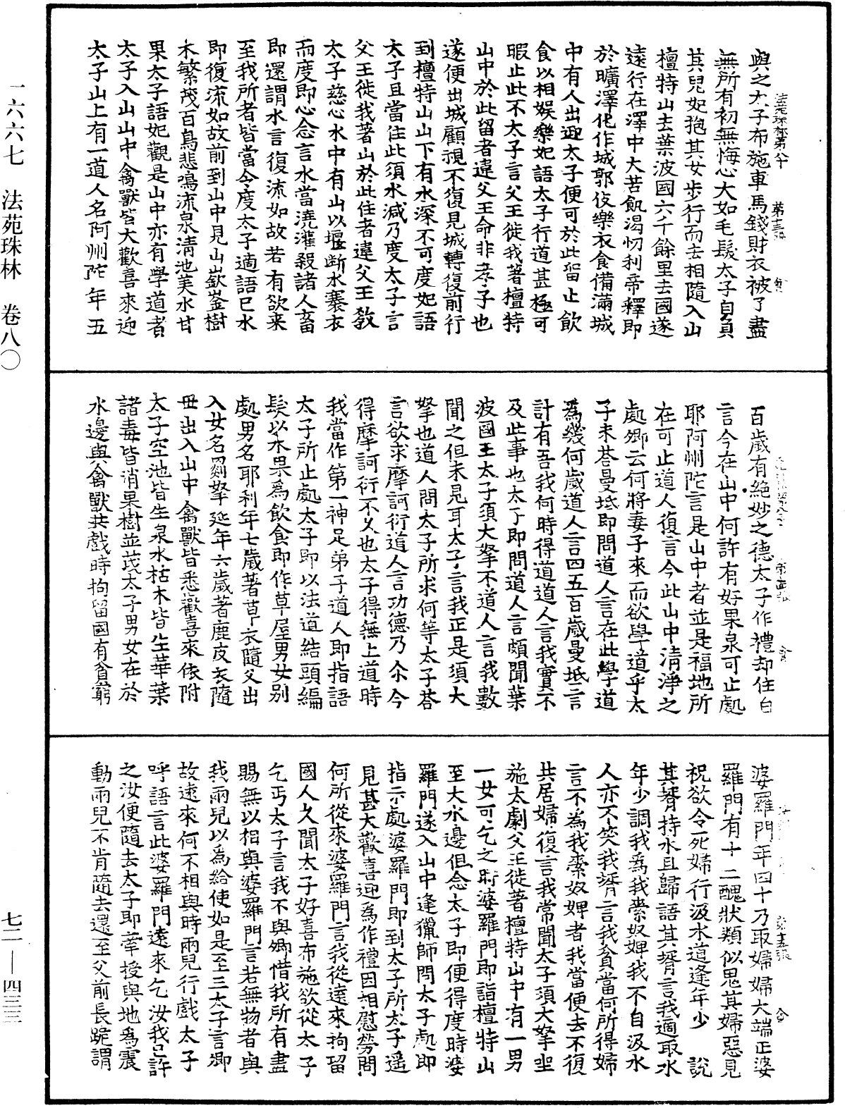 法苑珠林《中華大藏經》_第72冊_第433頁