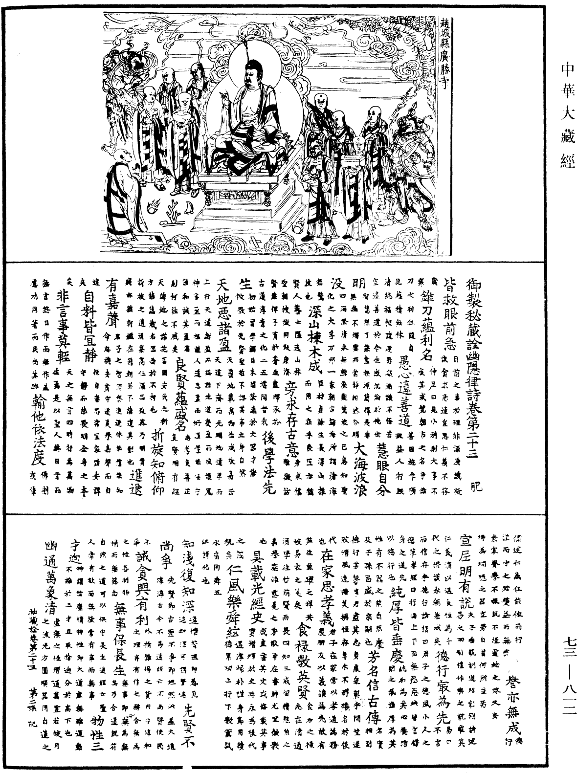 御製秘藏詮《中華大藏經》_第73冊_第0812頁