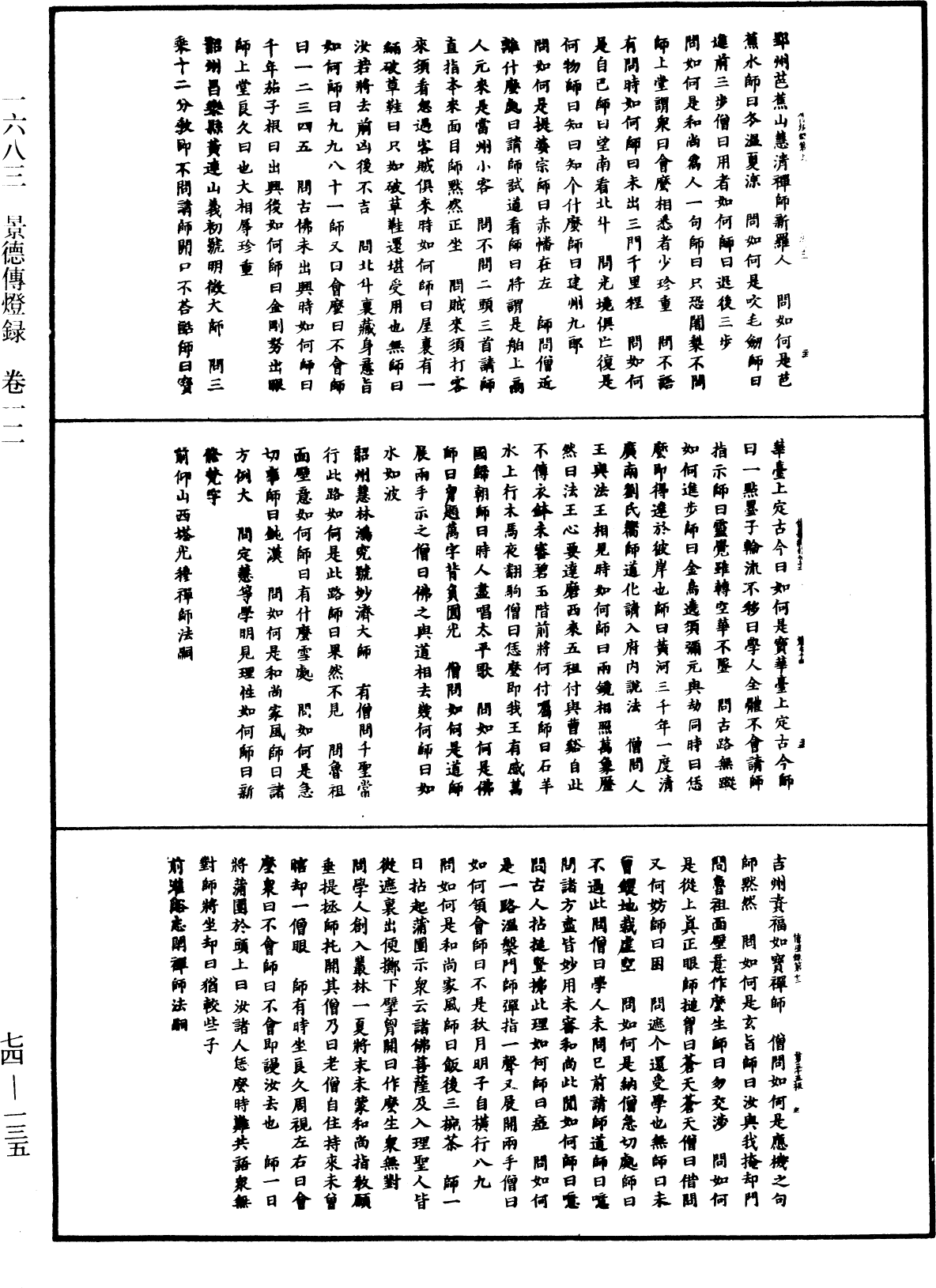 景德傳燈錄《中華大藏經》_第74冊_第135頁