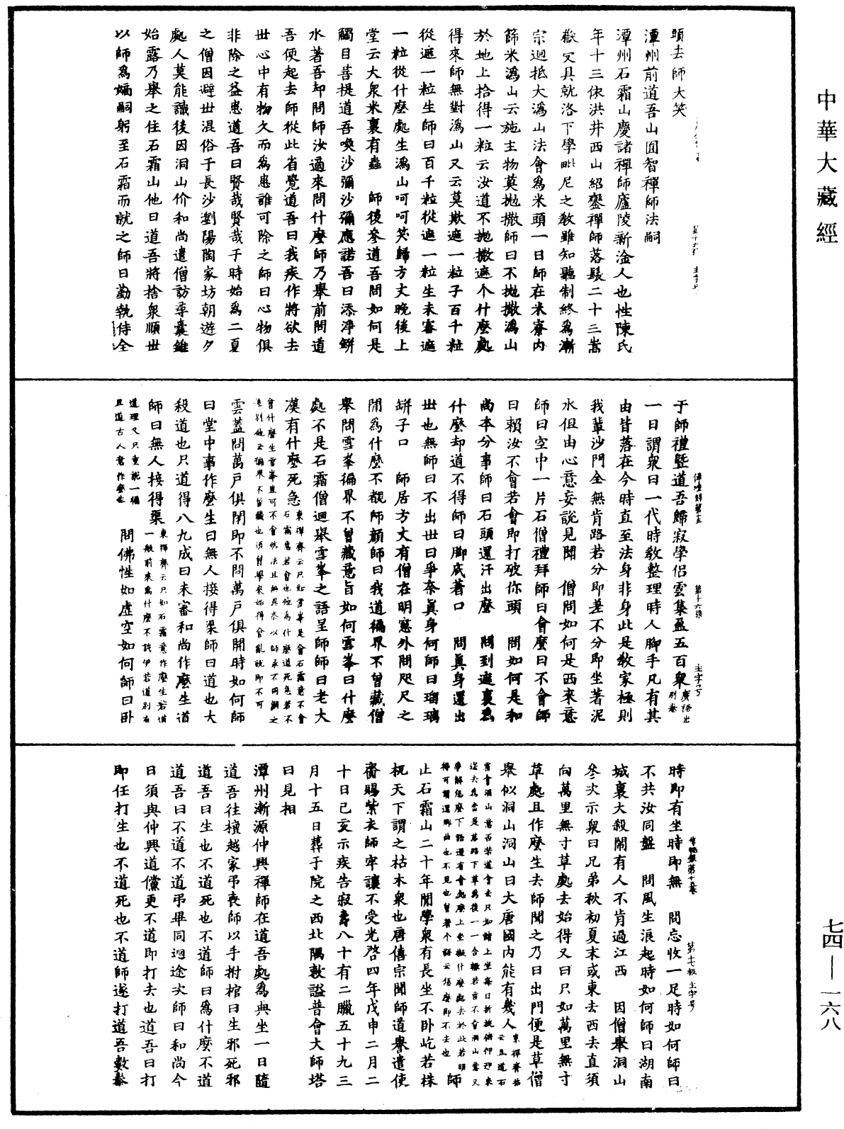 景德傳燈錄《中華大藏經》_第74冊_第168頁