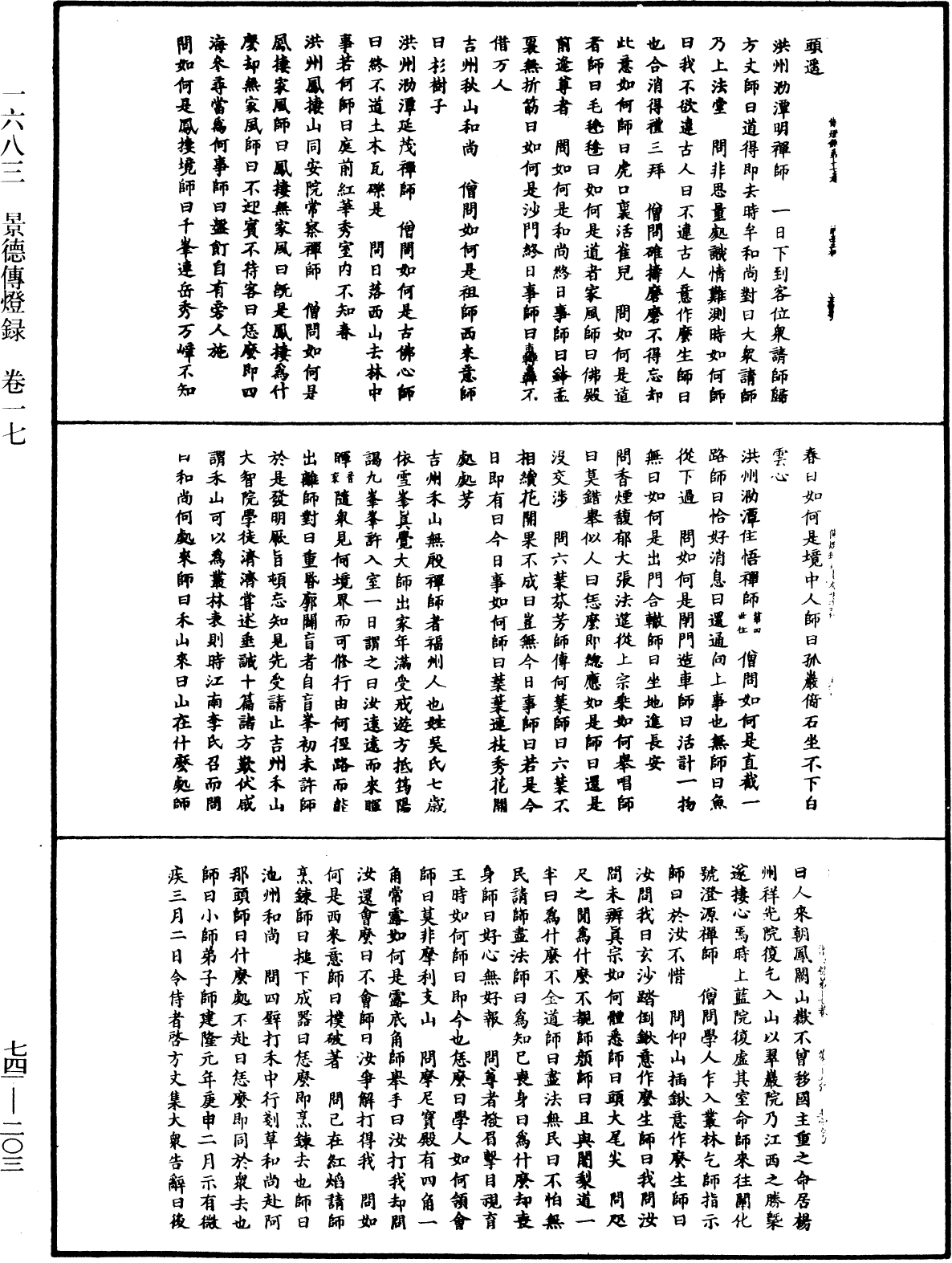 景德傳燈錄《中華大藏經》_第74冊_第203頁