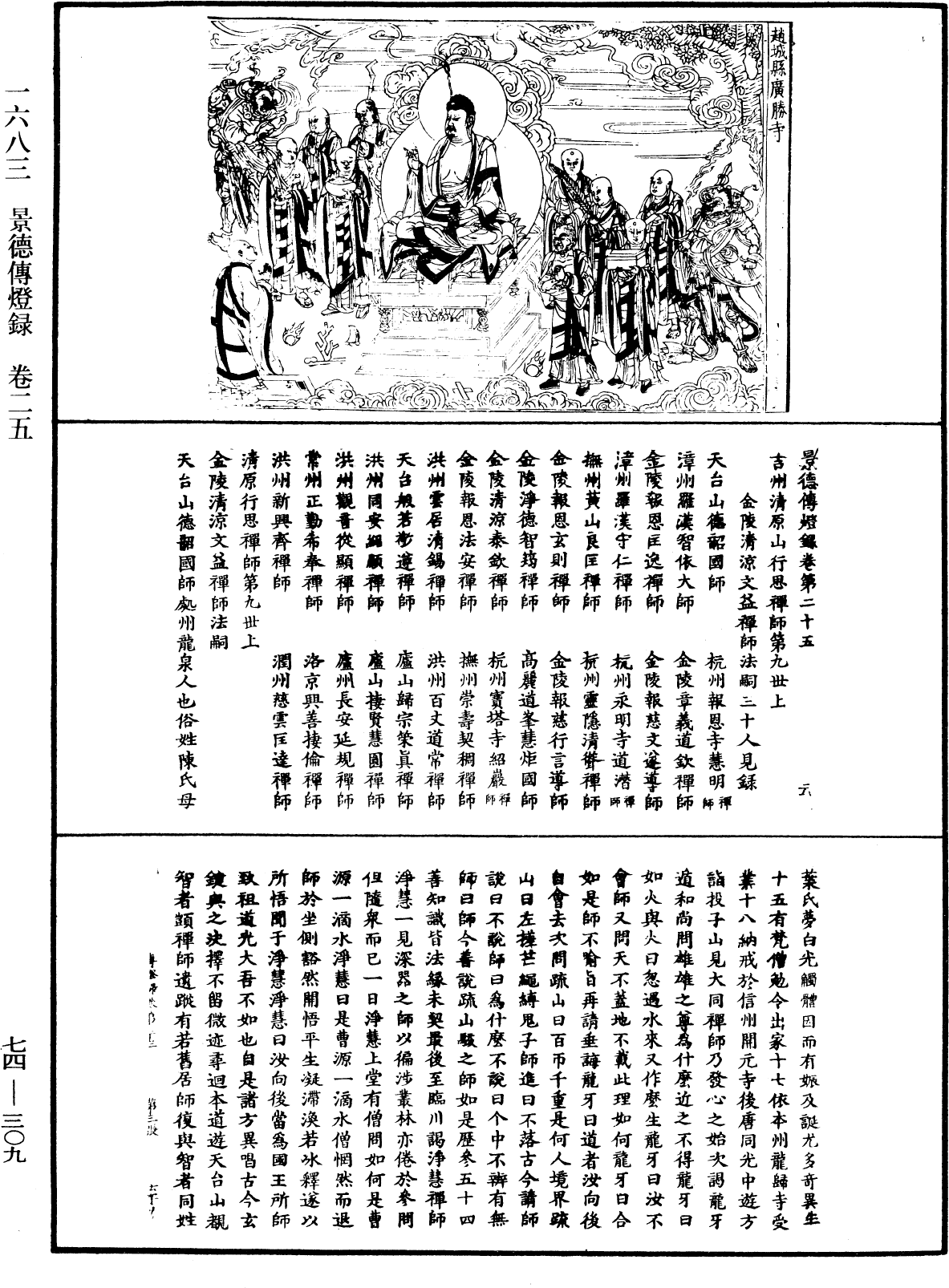 景德傳燈錄《中華大藏經》_第74冊_第309頁