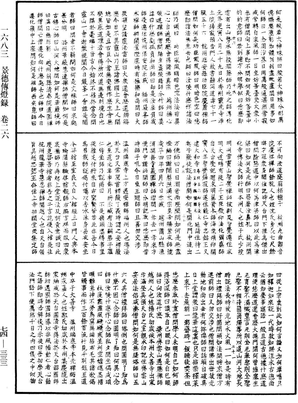 景德傳燈錄《中華大藏經》_第74冊_第333頁