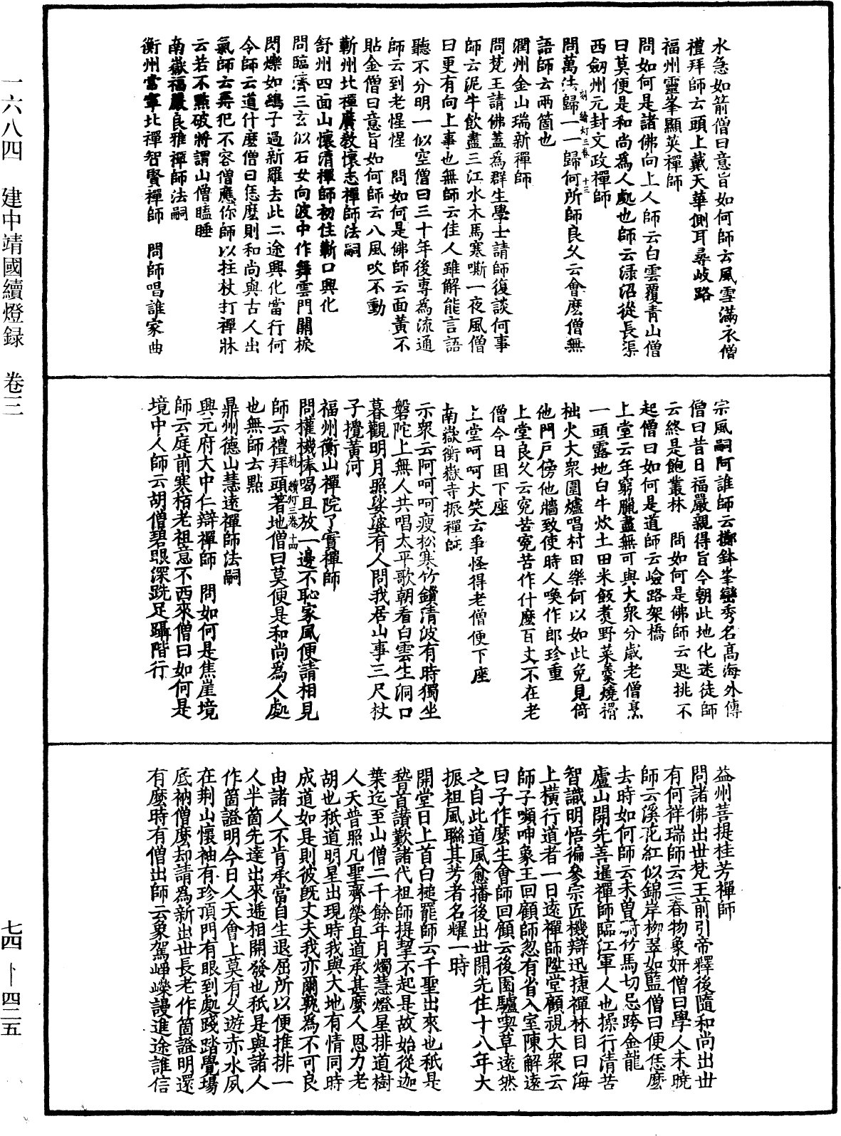 建中靖國續燈錄《中華大藏經》_第74冊_第425頁