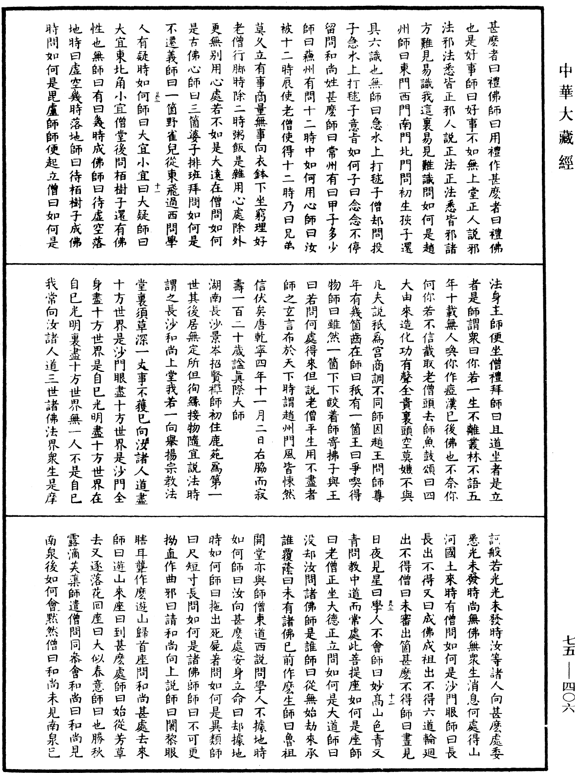 五燈會元《中華大藏經》_第75冊_第406頁