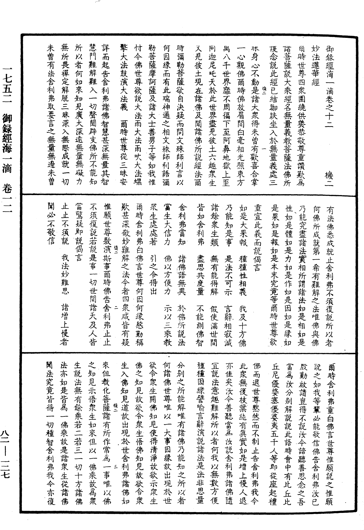 御錄經海一滴《中華大藏經》_第82冊_第0127頁