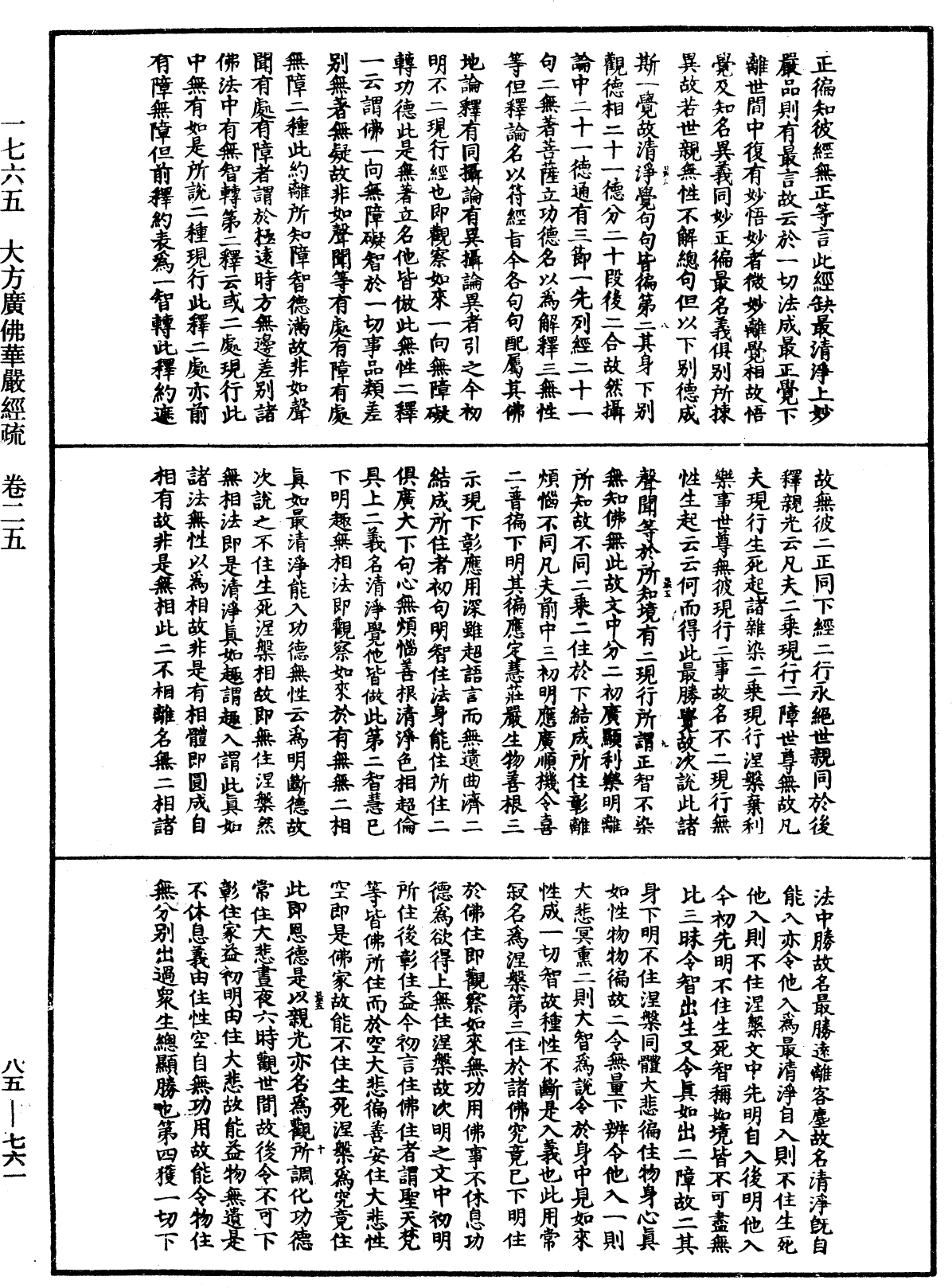 大方廣佛華嚴經疏《中華大藏經》_第85冊_第0761頁