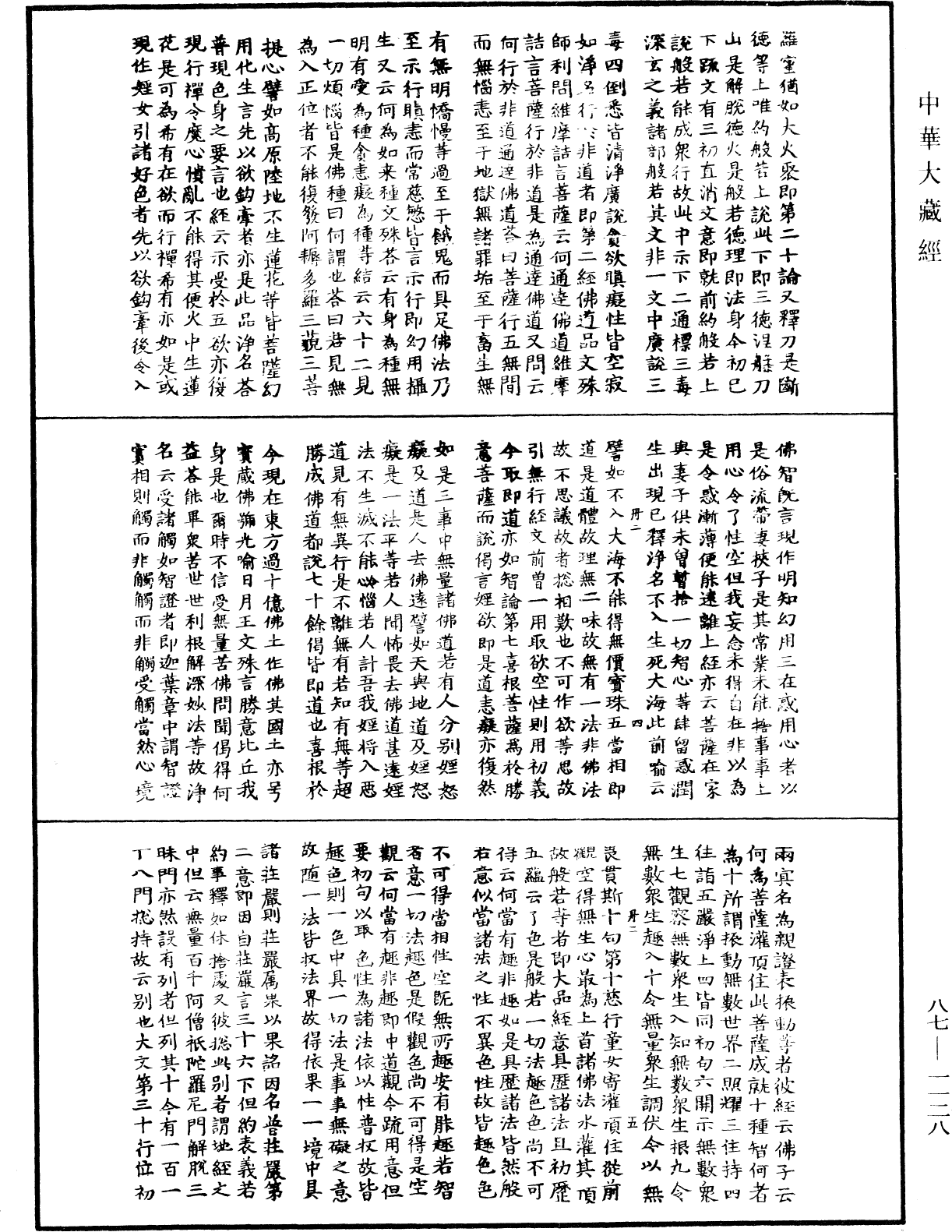 華嚴經隨疏演義鈔(別本)《中華大藏經》_第87冊_第1128頁