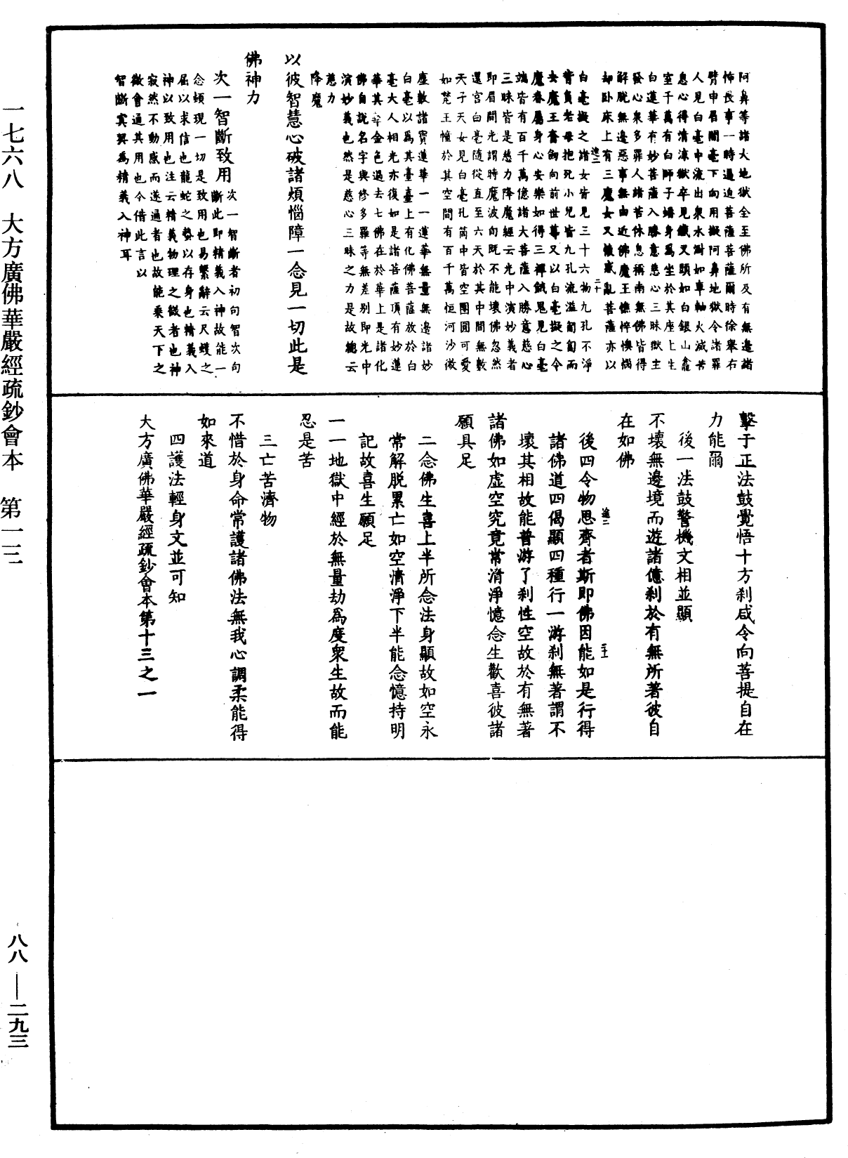 大方廣佛華嚴經疏鈔會本《中華大藏經》_第88冊_第293頁