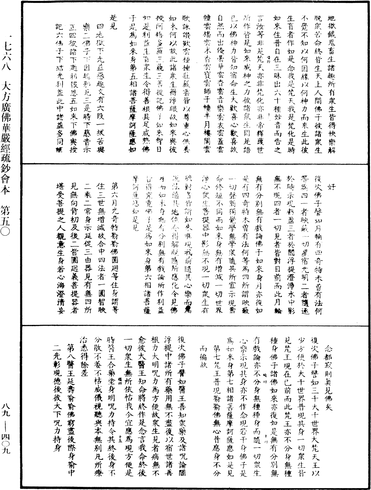 大方廣佛華嚴經疏鈔會本《中華大藏經》_第89冊_第409頁