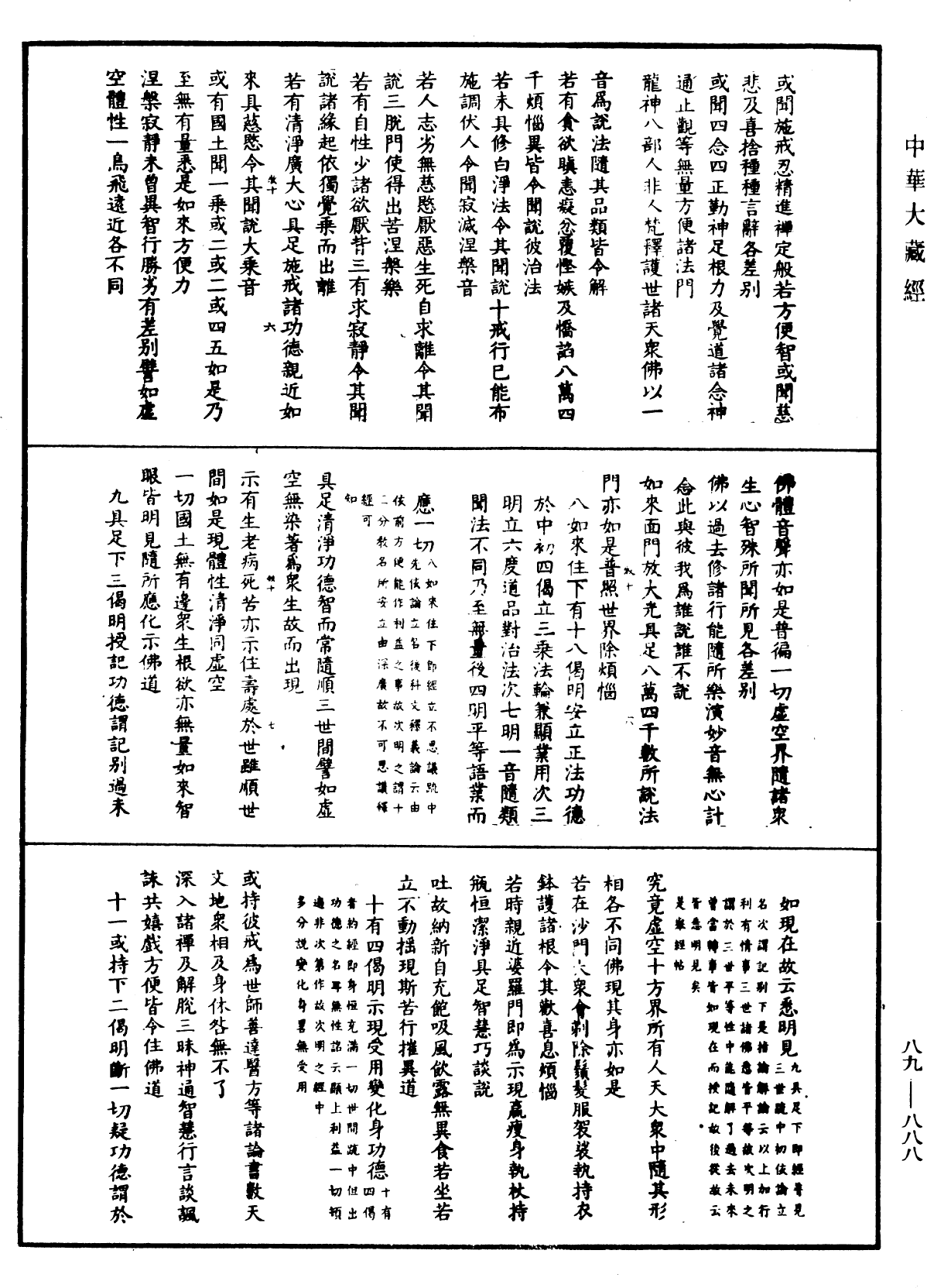 大方廣佛華嚴經疏鈔會本《中華大藏經》_第89冊_第888頁