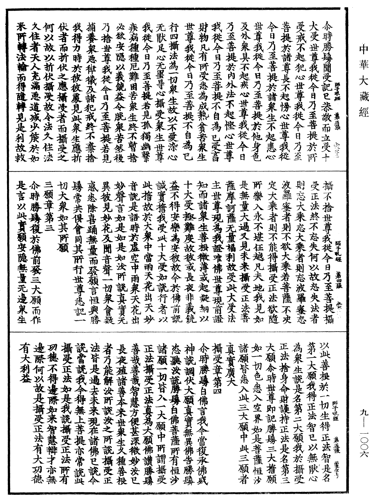 勝鬘獅子吼一乘大方便方廣經《中華大藏經》_第9冊_第1006頁