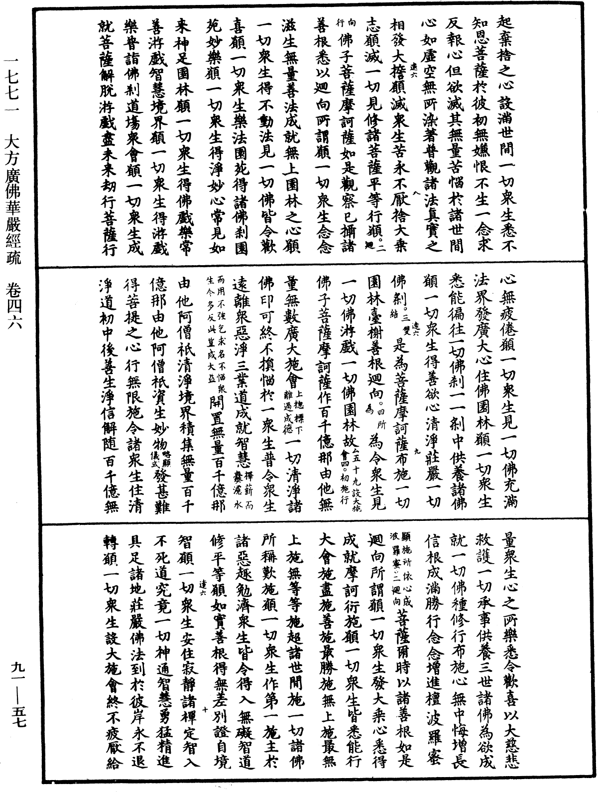 大方廣佛華嚴經疏《中華大藏經》_第91冊_第0057頁