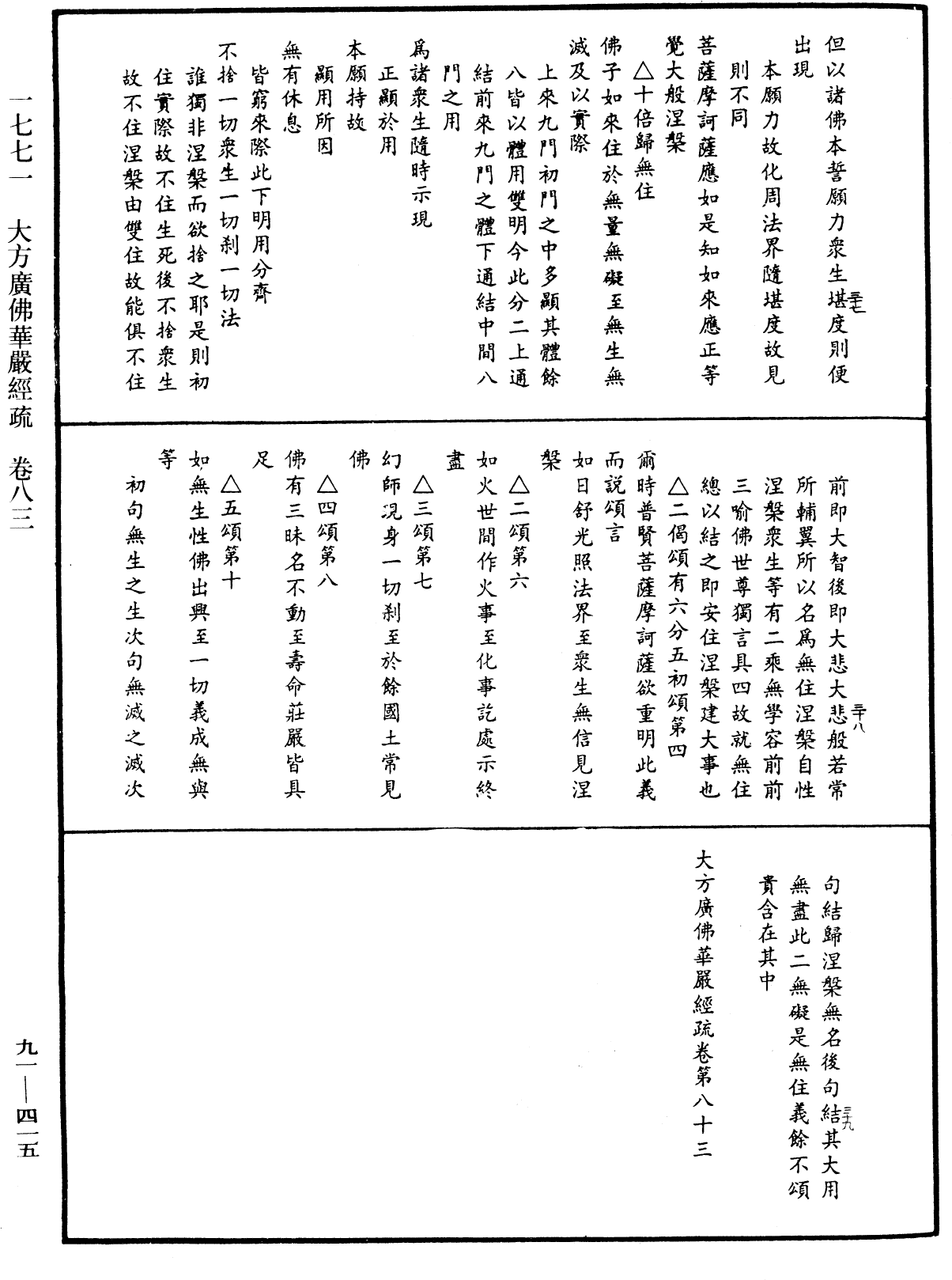 大方廣佛華嚴經疏《中華大藏經》_第91冊_第0415頁