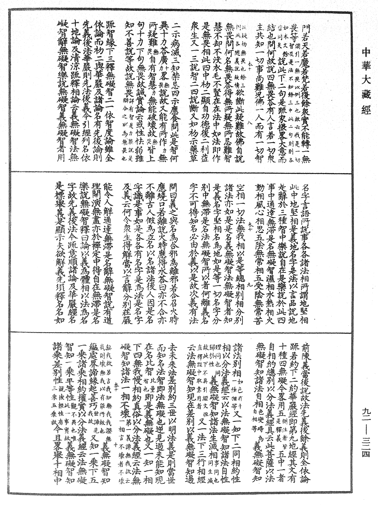 圓覺經略疏之鈔《中華大藏經》_第92冊_第324頁