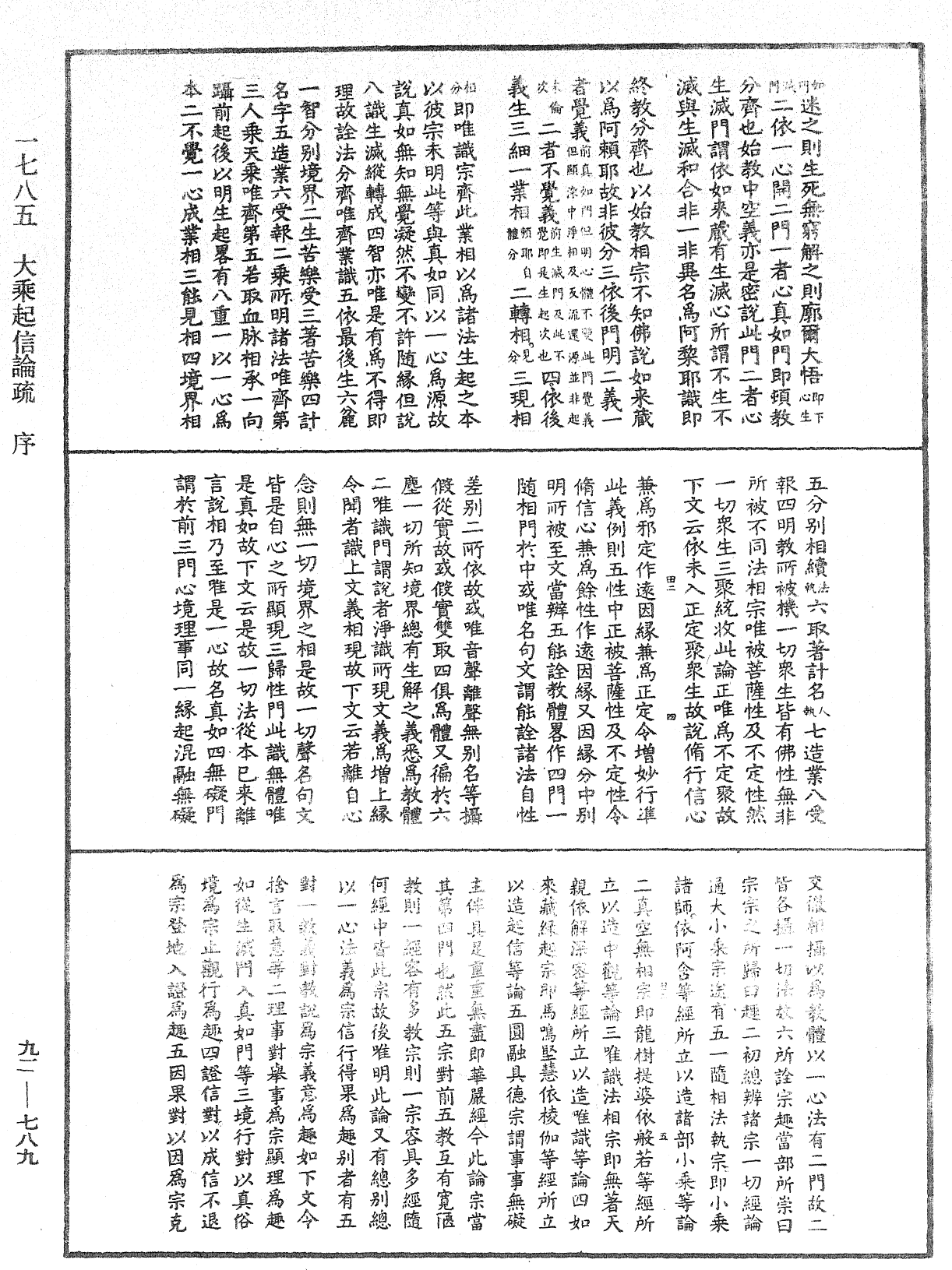 大乘起信論疏《中華大藏經》_第92冊_第789頁