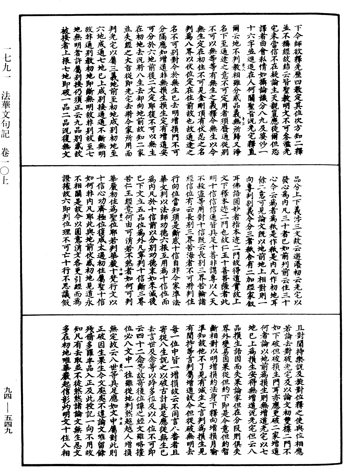 法華文句記《中華大藏經》_第94冊_第549頁