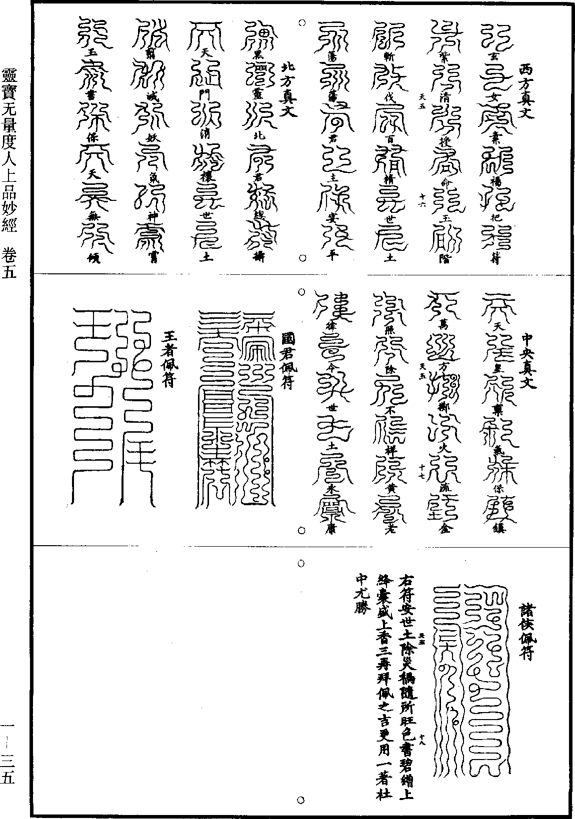 靈寶無量度人上品妙經《道藏》第1冊_第035頁